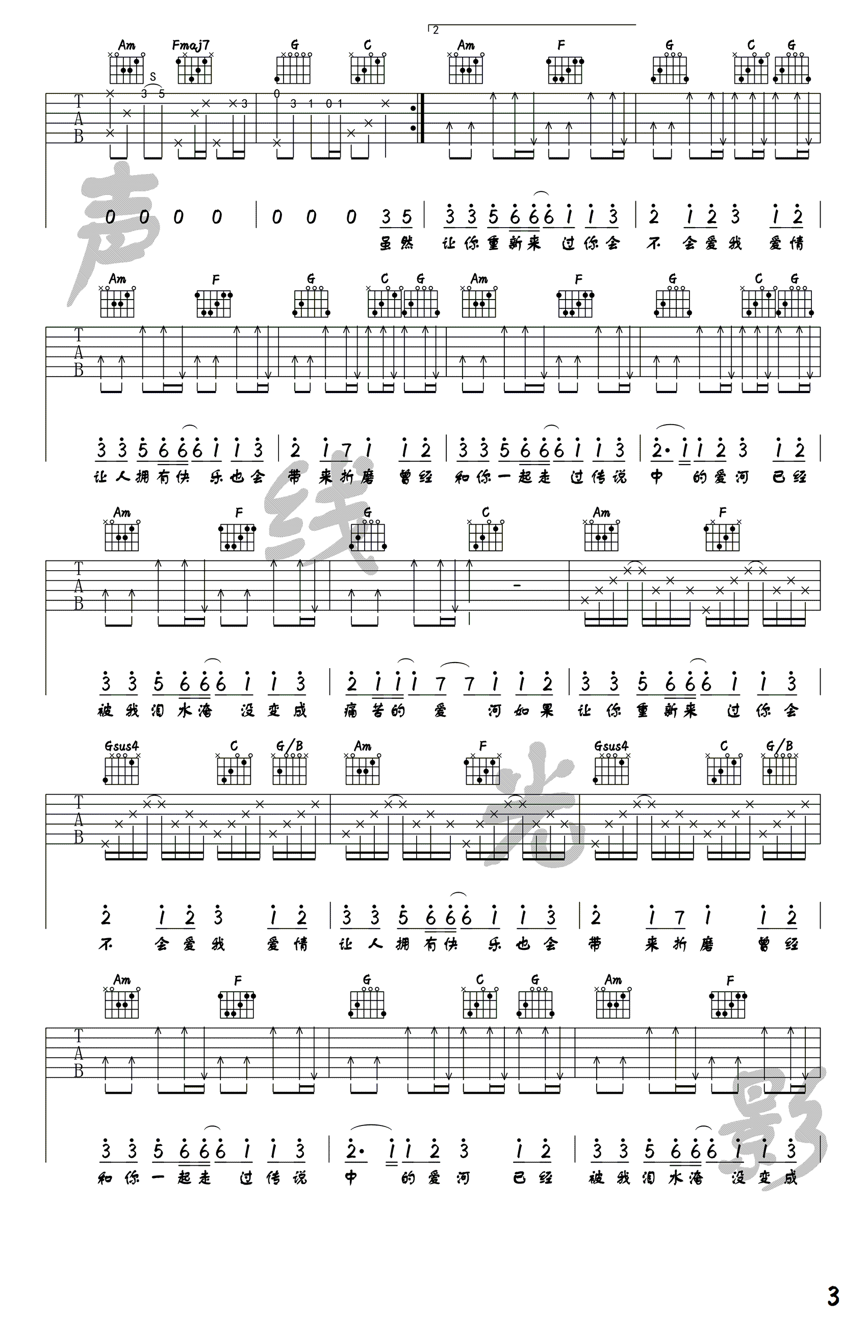 蒋雪儿《爱河》吉他谱_C调指法原版弹唱谱 蒋雪儿《爱河》吉他谱_C调指法原版弹唱谱