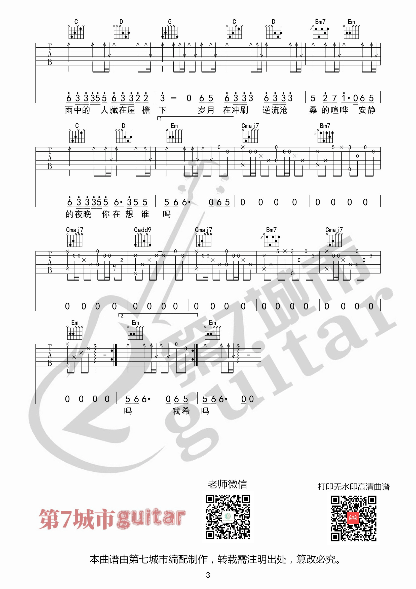 温奕心《一路生花》吉他谱_G调指法原版弹唱谱