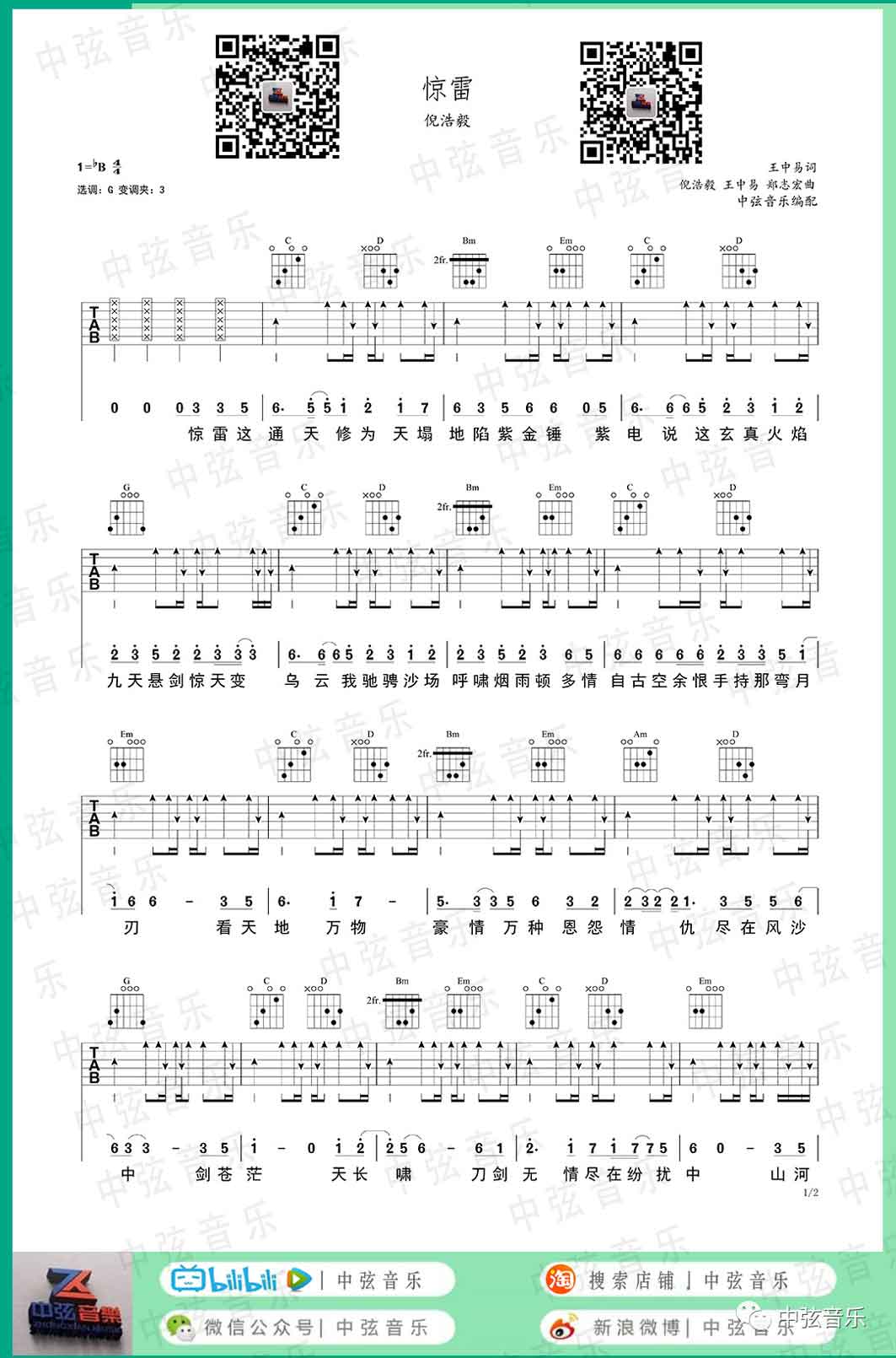 倪浩毅《惊雷》吉他谱_G调指法弹唱谱 倪浩毅《惊雷》吉他谱_G调指法弹唱谱