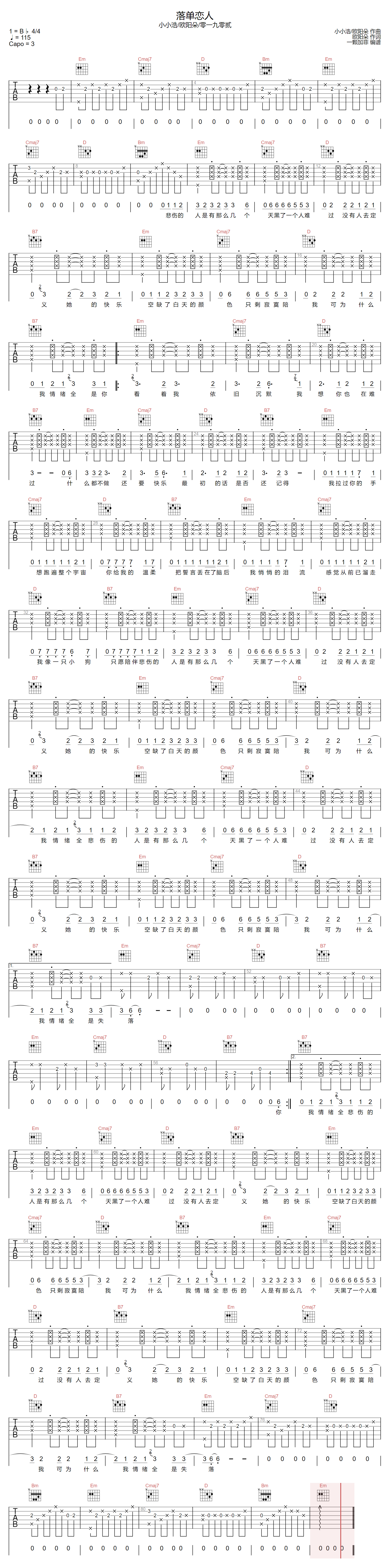 零一九零贰《落单恋人》吉他谱_G调原版弹唱谱