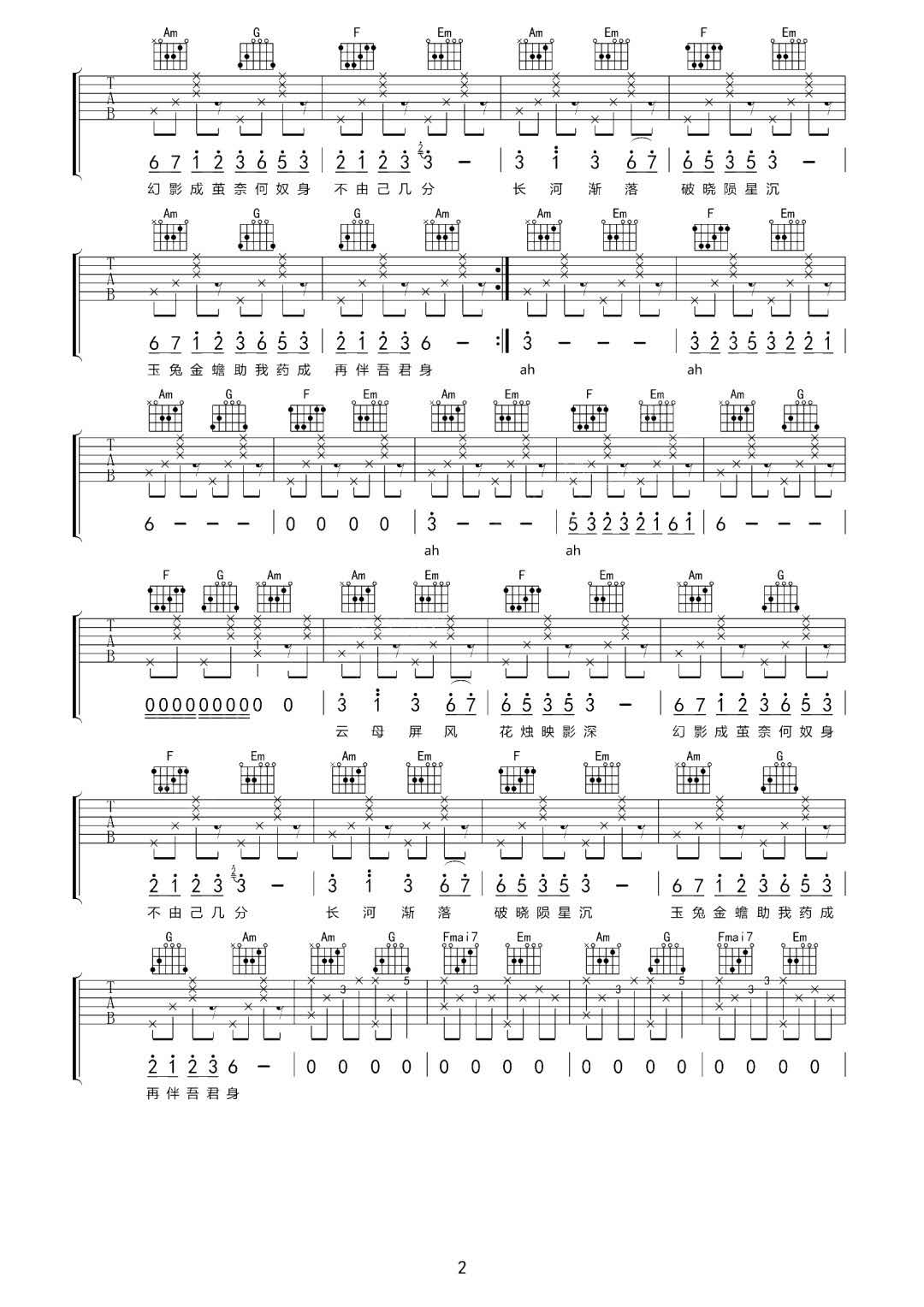 丸子呦《广寒宫》吉他谱_C调指法原版弹唱谱 丸子呦《广寒宫》吉他谱_C调指法原版弹唱谱