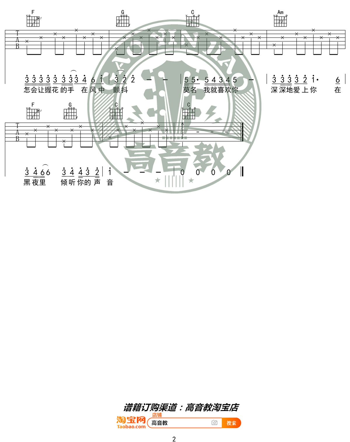张洪量《你知道我在等你吗》吉他谱_C调简单版