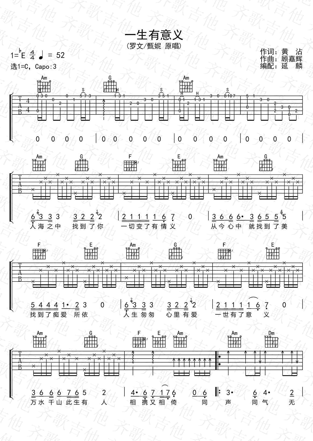 罗文/甄妮《一生有意义》吉他谱_C调原版弹唱谱