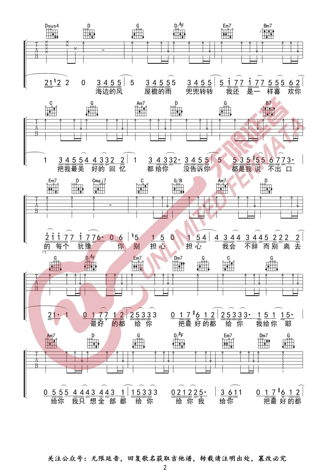 余佳运《最好的都给你》吉他谱_G调原版弹唱谱