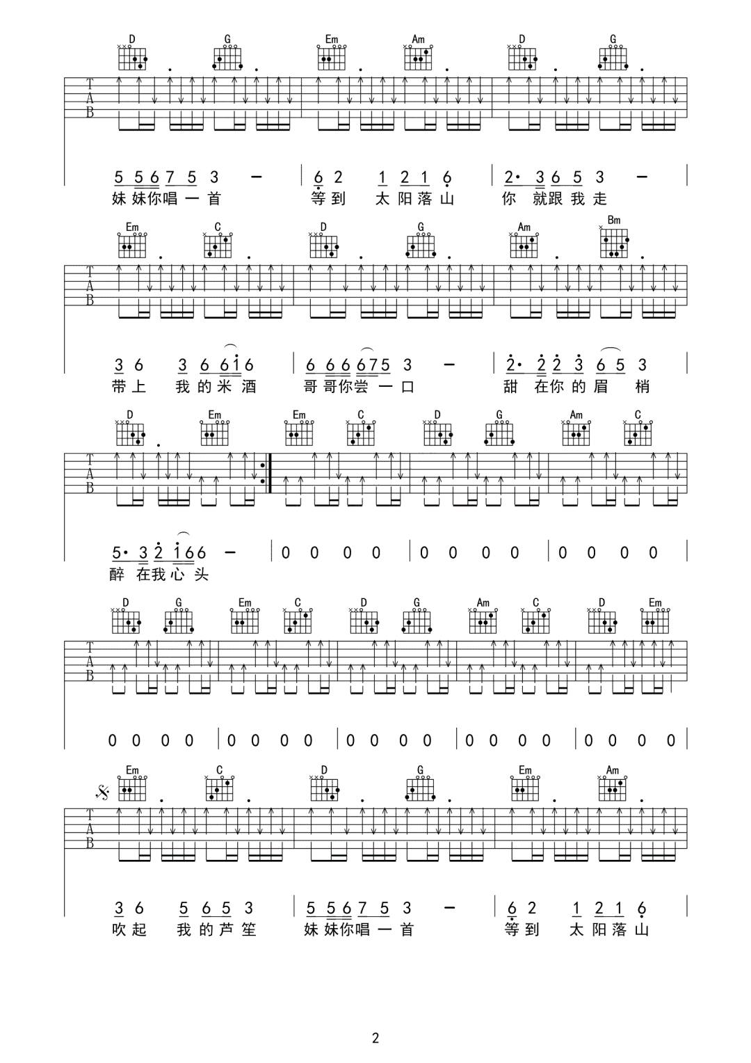 高安/纳兰珠儿《花桥流水》吉他谱_G调扫弦版