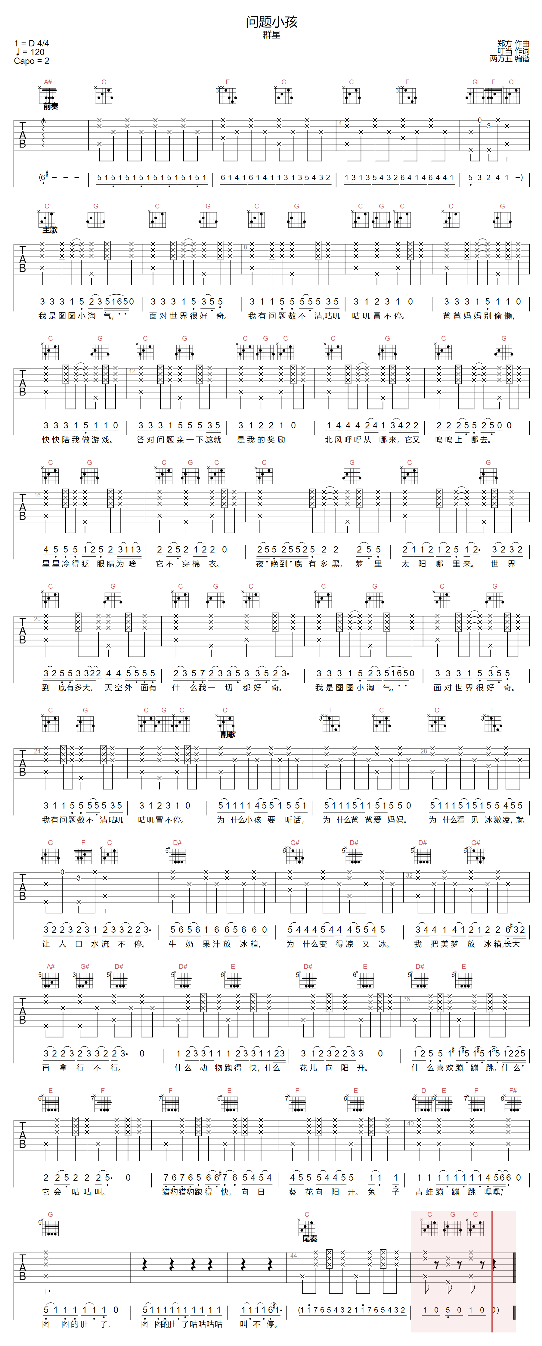 群星《问题小孩》吉他谱_C调指法原版弹唱谱