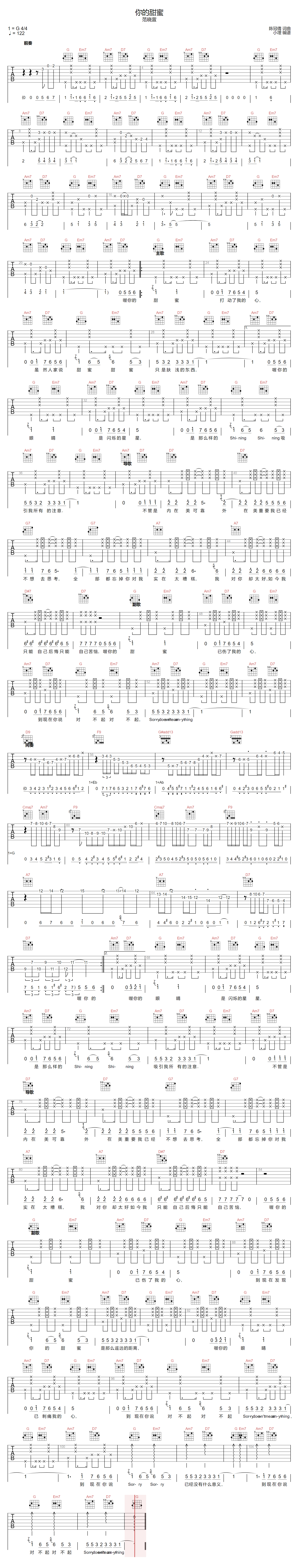范晓萱《你的甜蜜》吉他谱_G调指法原版弹唱谱