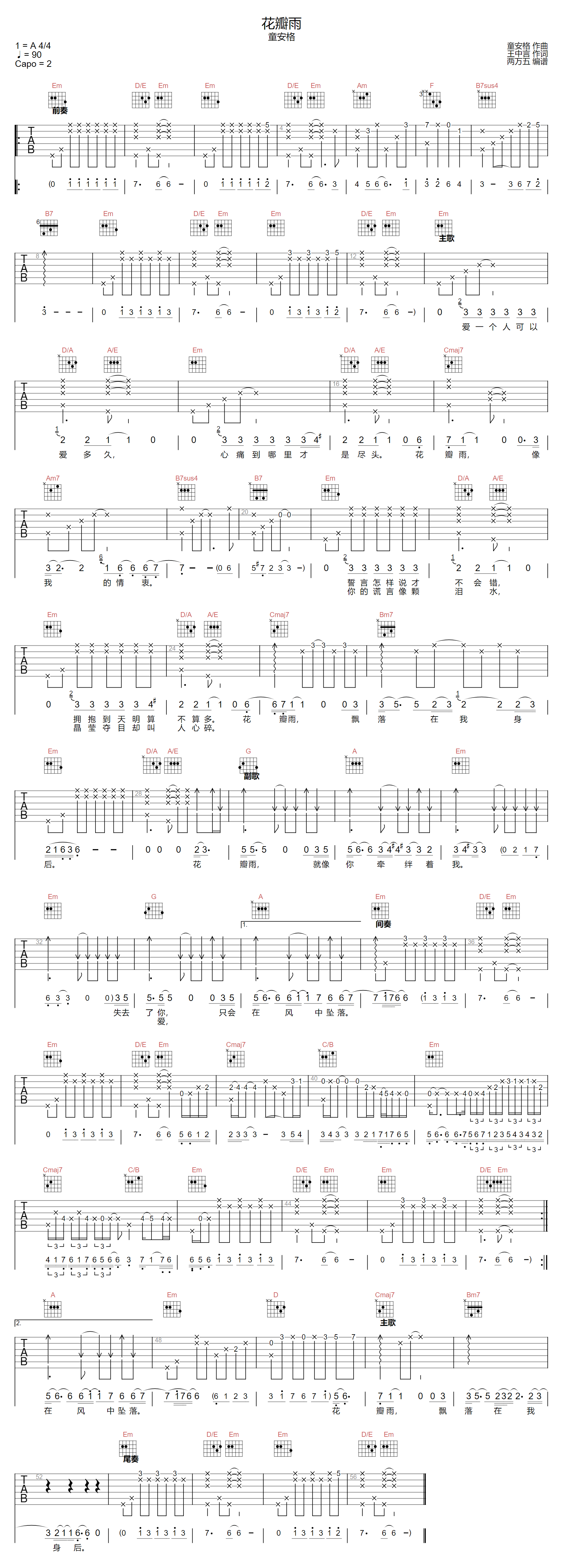 童安格《花瓣雨》吉他谱_G调指法原版弹唱谱