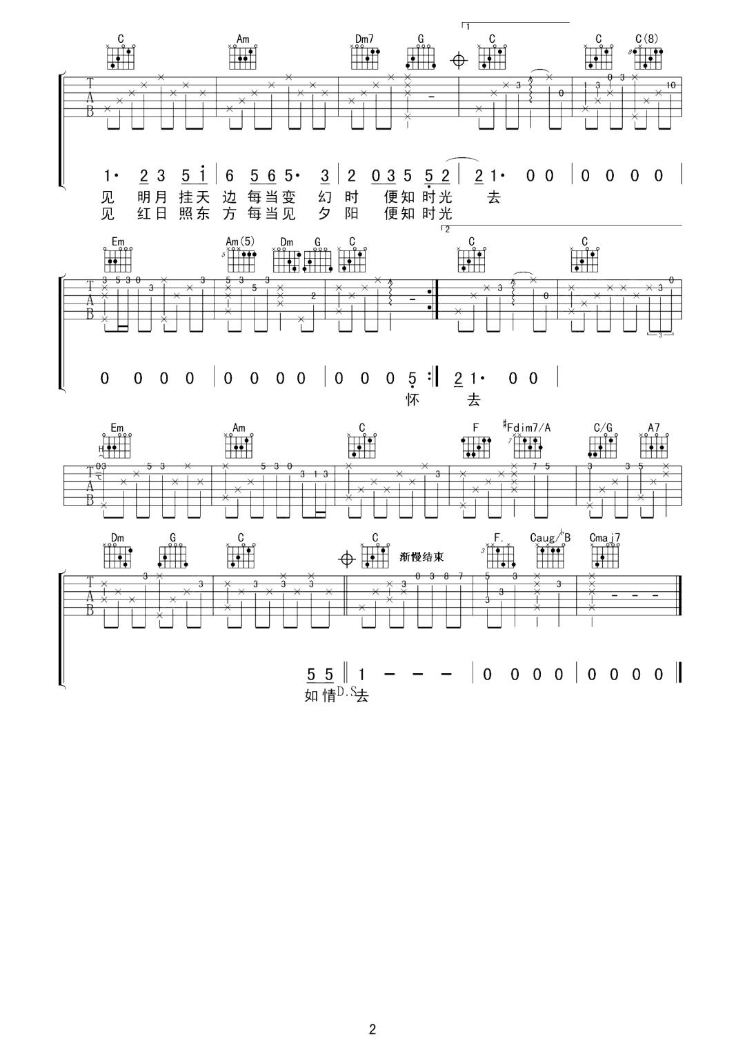 区瑞强《每当变幻时》吉他谱_C调原版弹唱谱