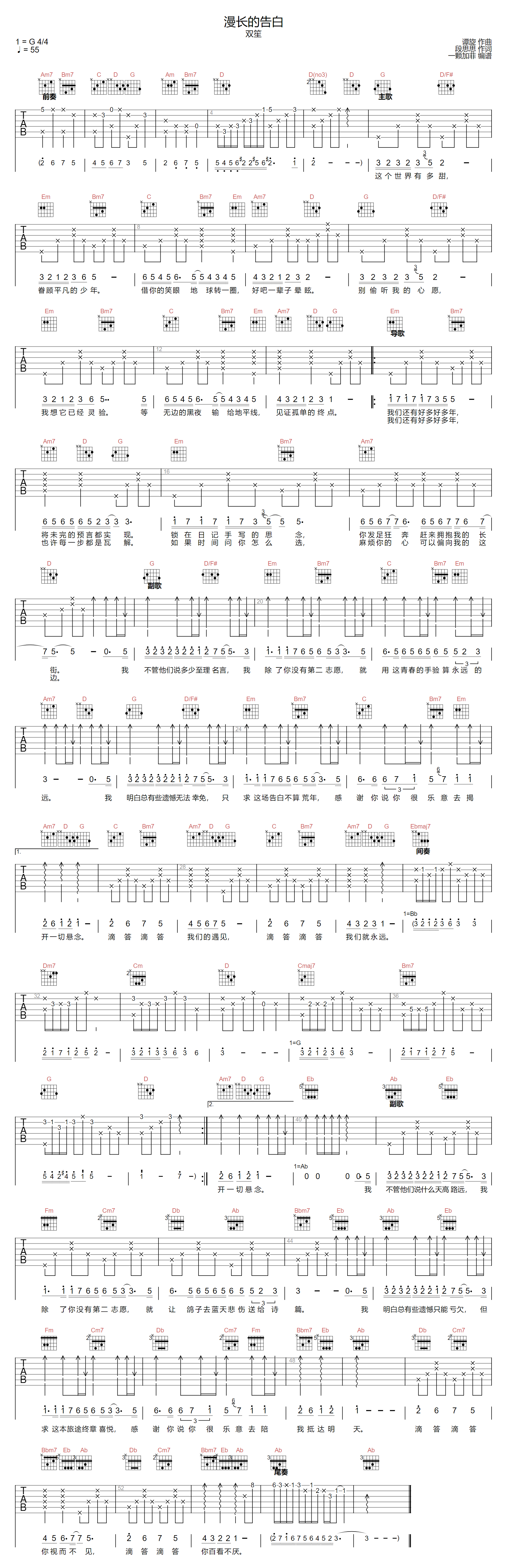 双笙《漫长的告白》吉他谱_G调原版弹唱谱