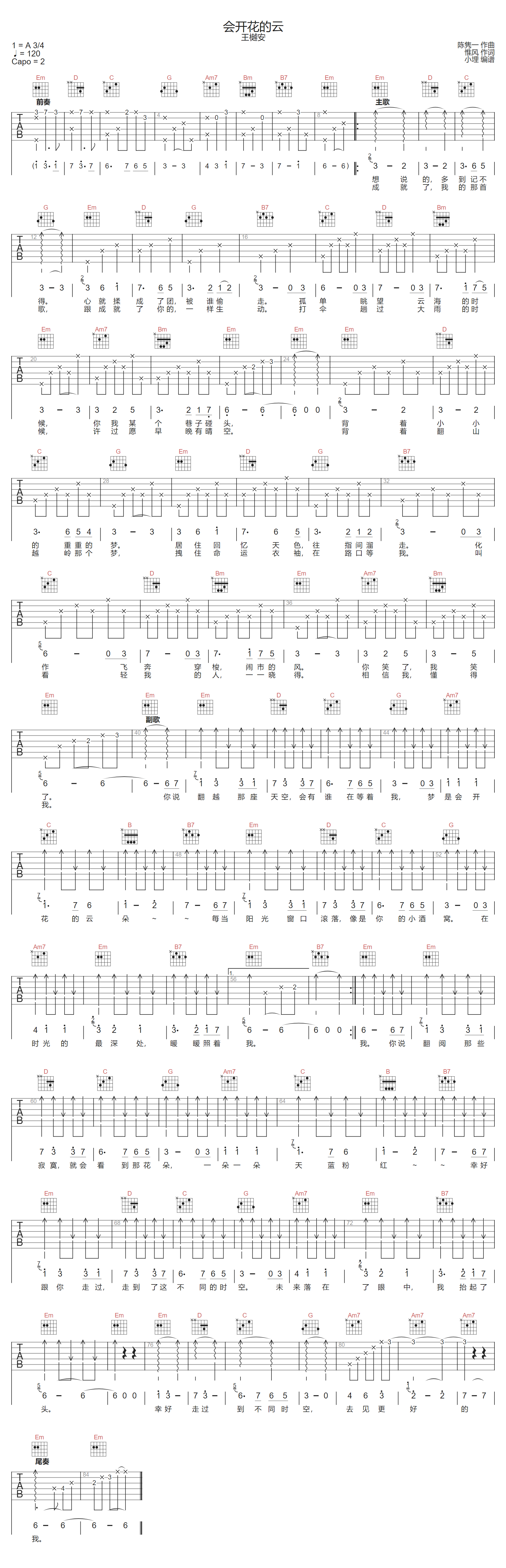 王樾安《会开花的云》吉他谱_G调原版弹唱谱 王樾安《会开花的云》吉他谱_G调原版弹唱谱