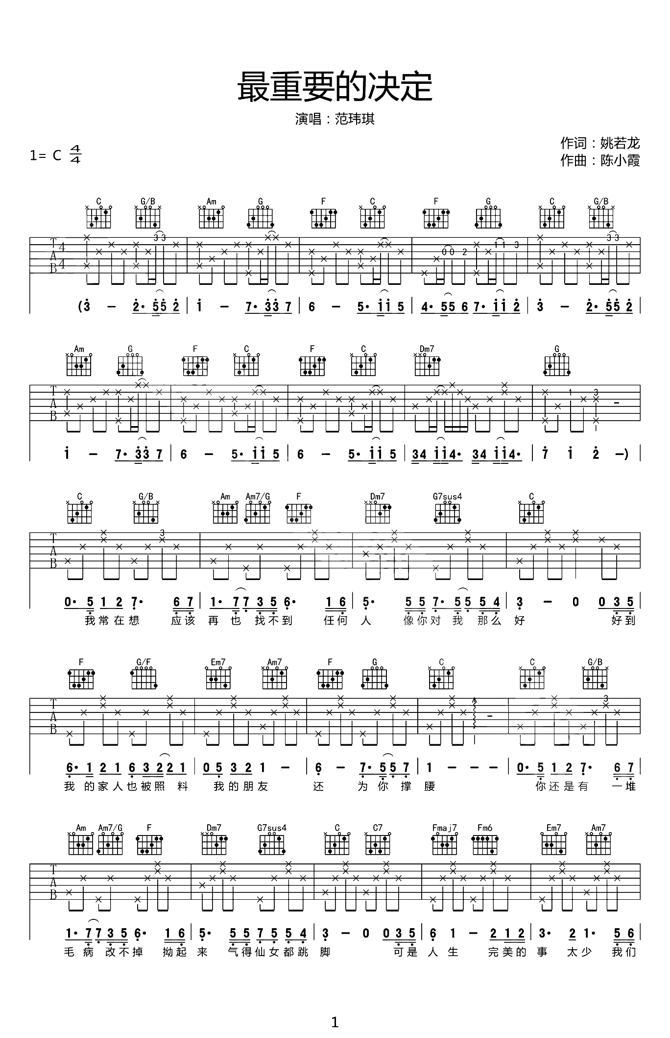 范玮琪《最重要的决定》吉他谱_C调原版弹唱谱