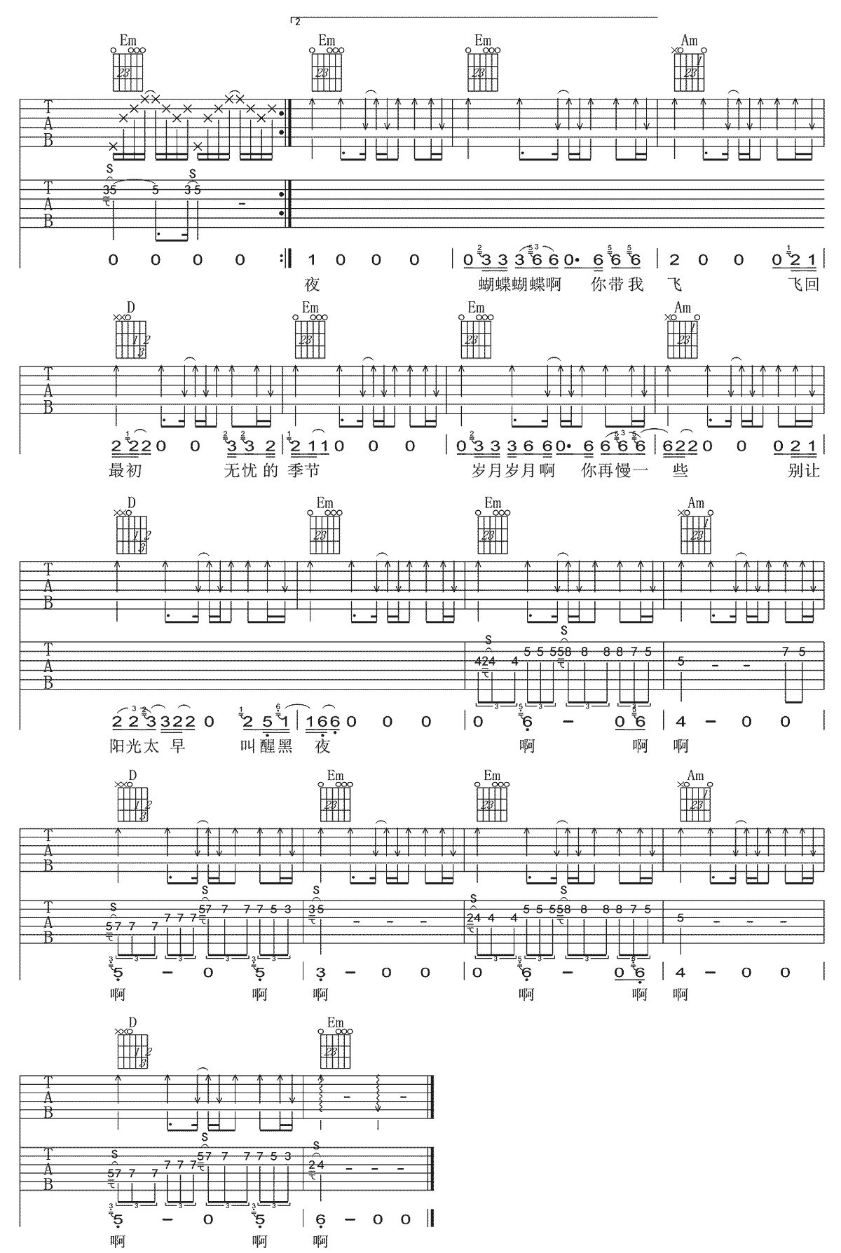 夏小虎《蝴蝶》吉他谱_G调指法原版弹唱谱