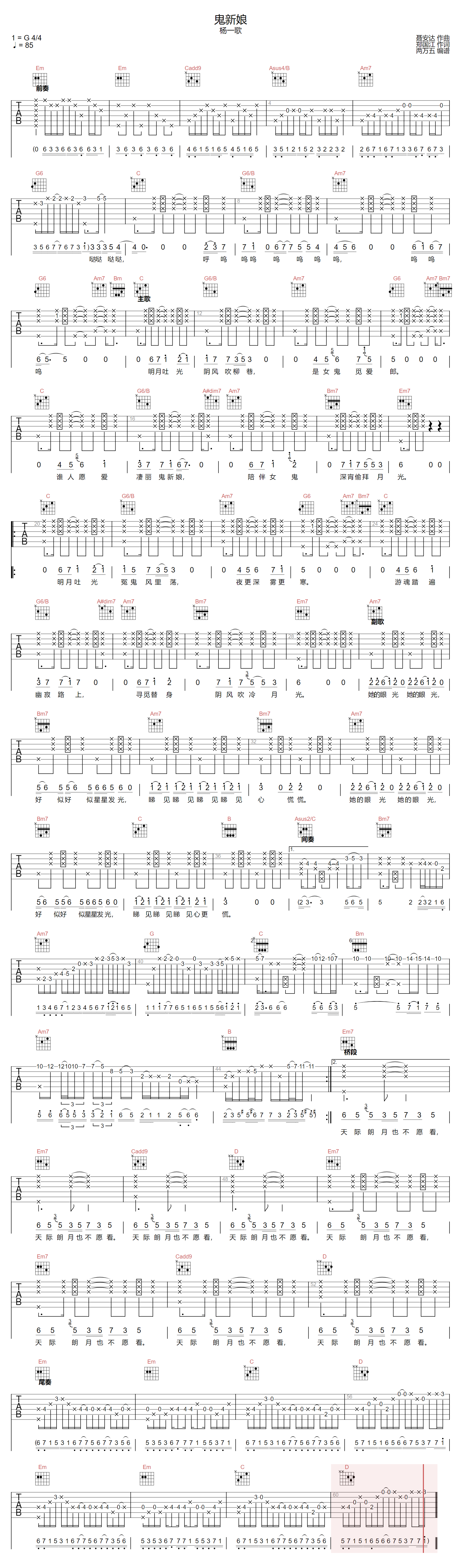 杨一歌《鬼新娘》吉他谱_G调指法原版弹唱谱 杨一歌《鬼新娘》吉他谱_G调指法原版弹唱谱