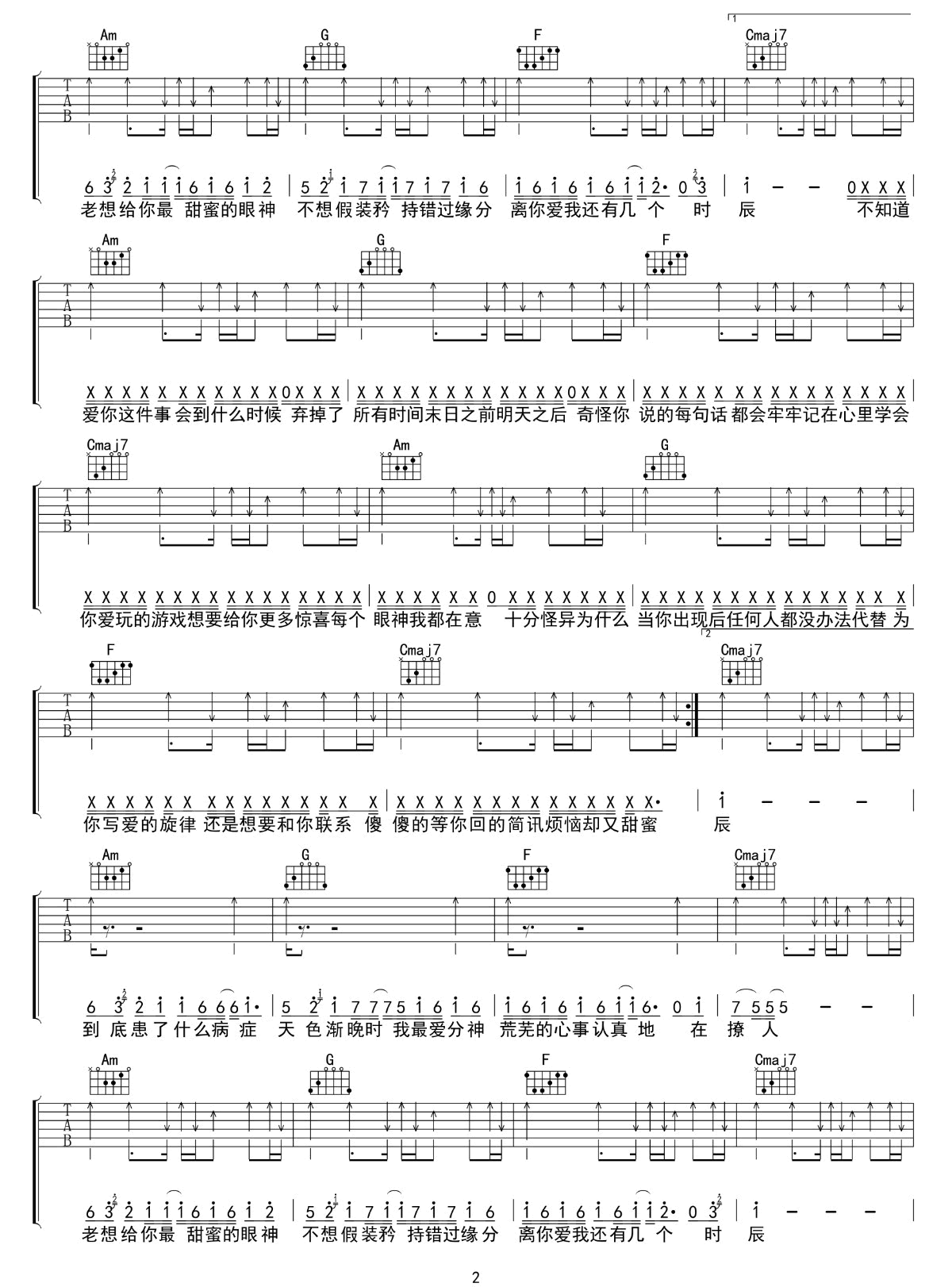 颜人中/毛衍七Vava《祝你爱我到天荒地老》吉他谱_C调原版编配 颜人中/毛衍七Vava《祝你爱我到天荒地老》吉他谱_C调原版编配
