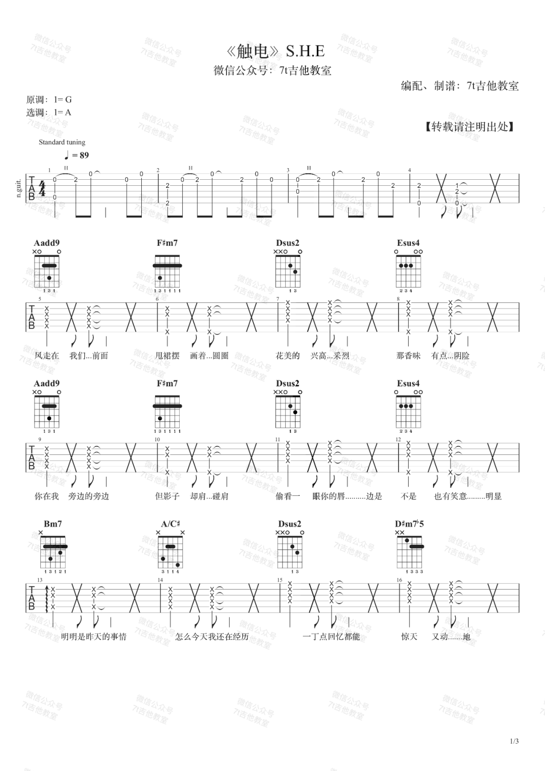 S.H.E《触电》吉他谱_G调指法原版弹唱谱