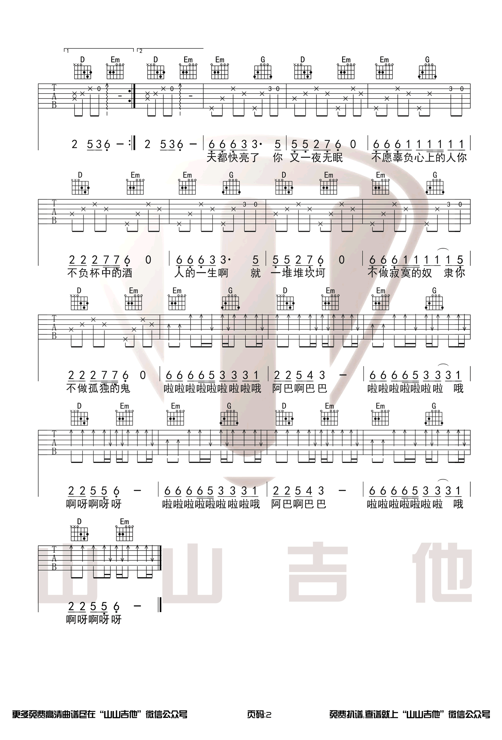 海来阿木《点歌的人》吉他谱_G调指法弹唱谱