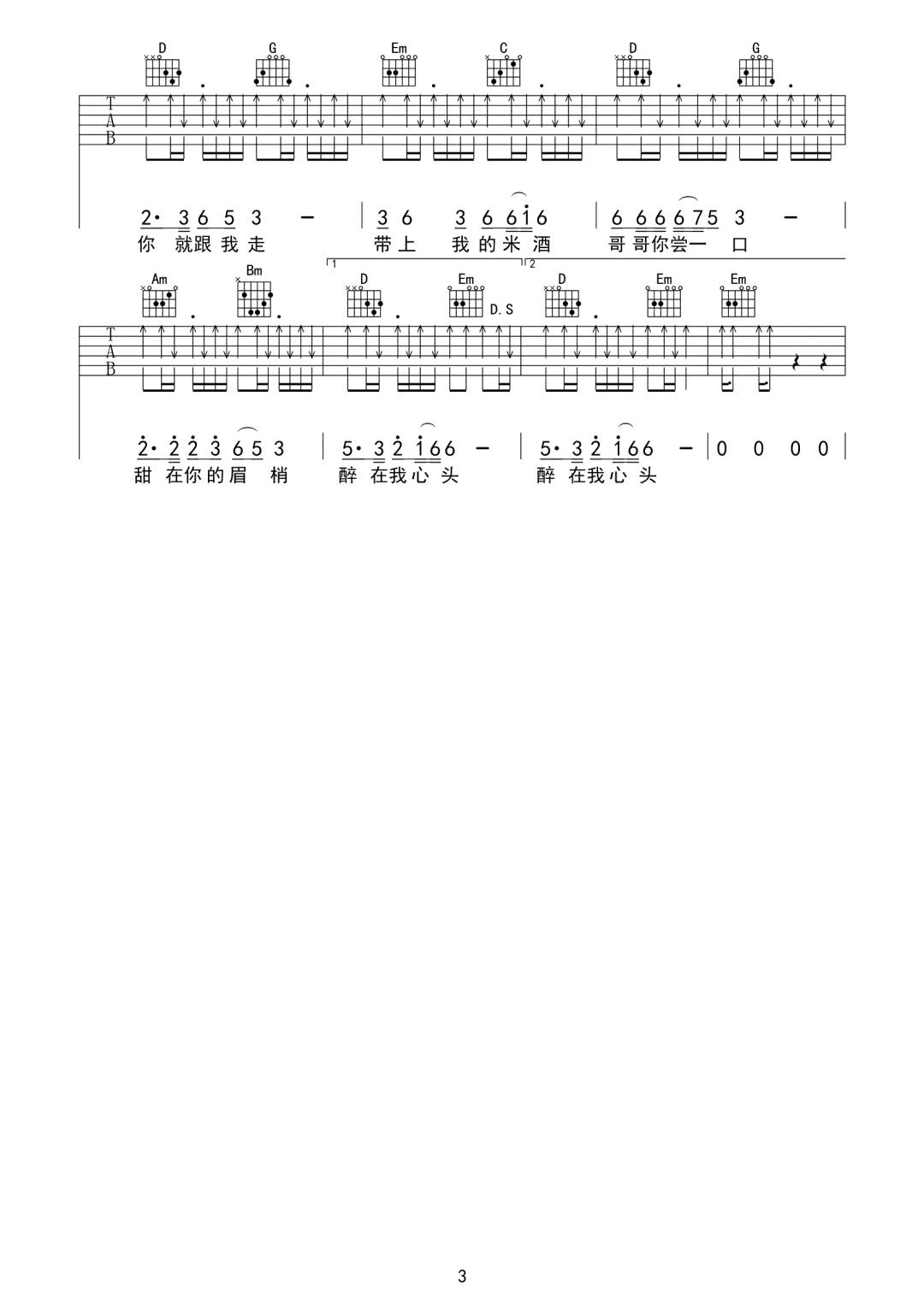 高安/纳兰珠儿《花桥流水》吉他谱_G调扫弦版