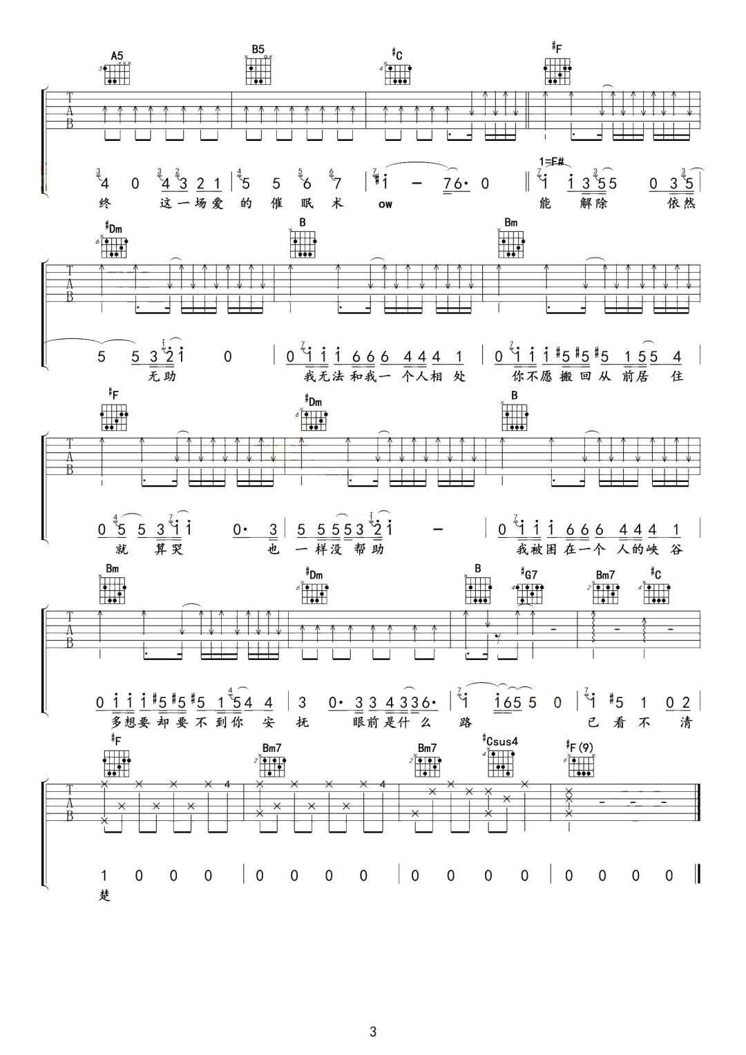 蔡健雅/韦礼安《双栖动物》吉他谱_E调原版