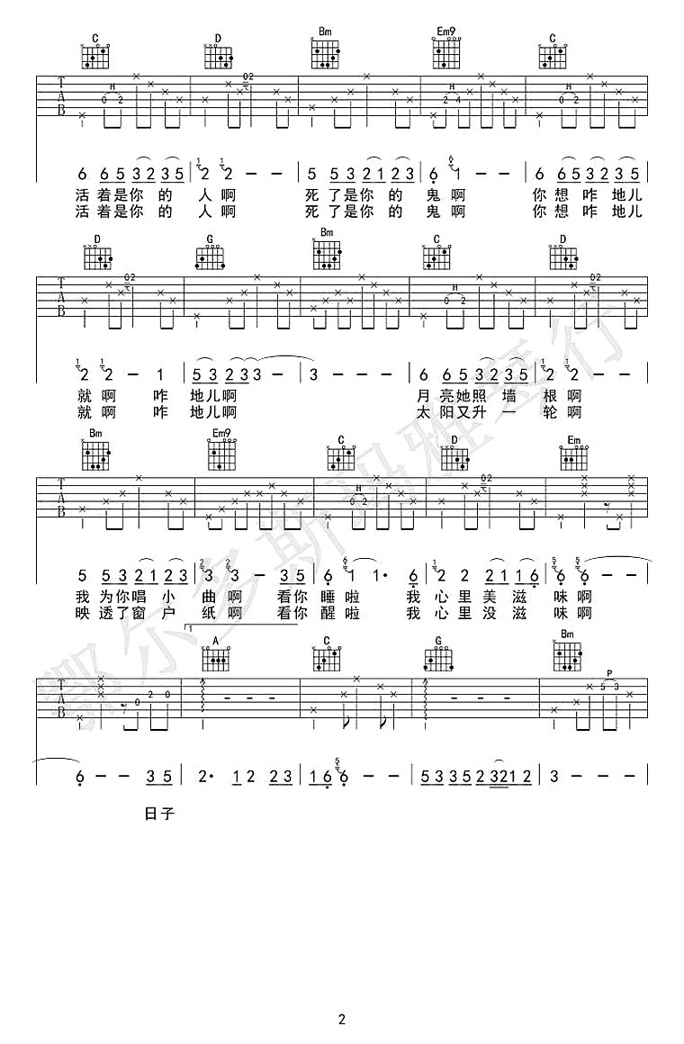 方磊/贾玲《依兰爱情故事》吉他谱_G调原版