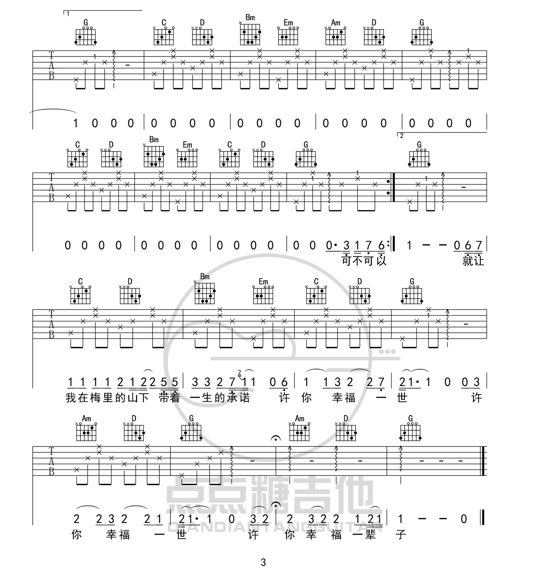 姜鹏《我的北方姑娘》吉他谱_G调指法简单版