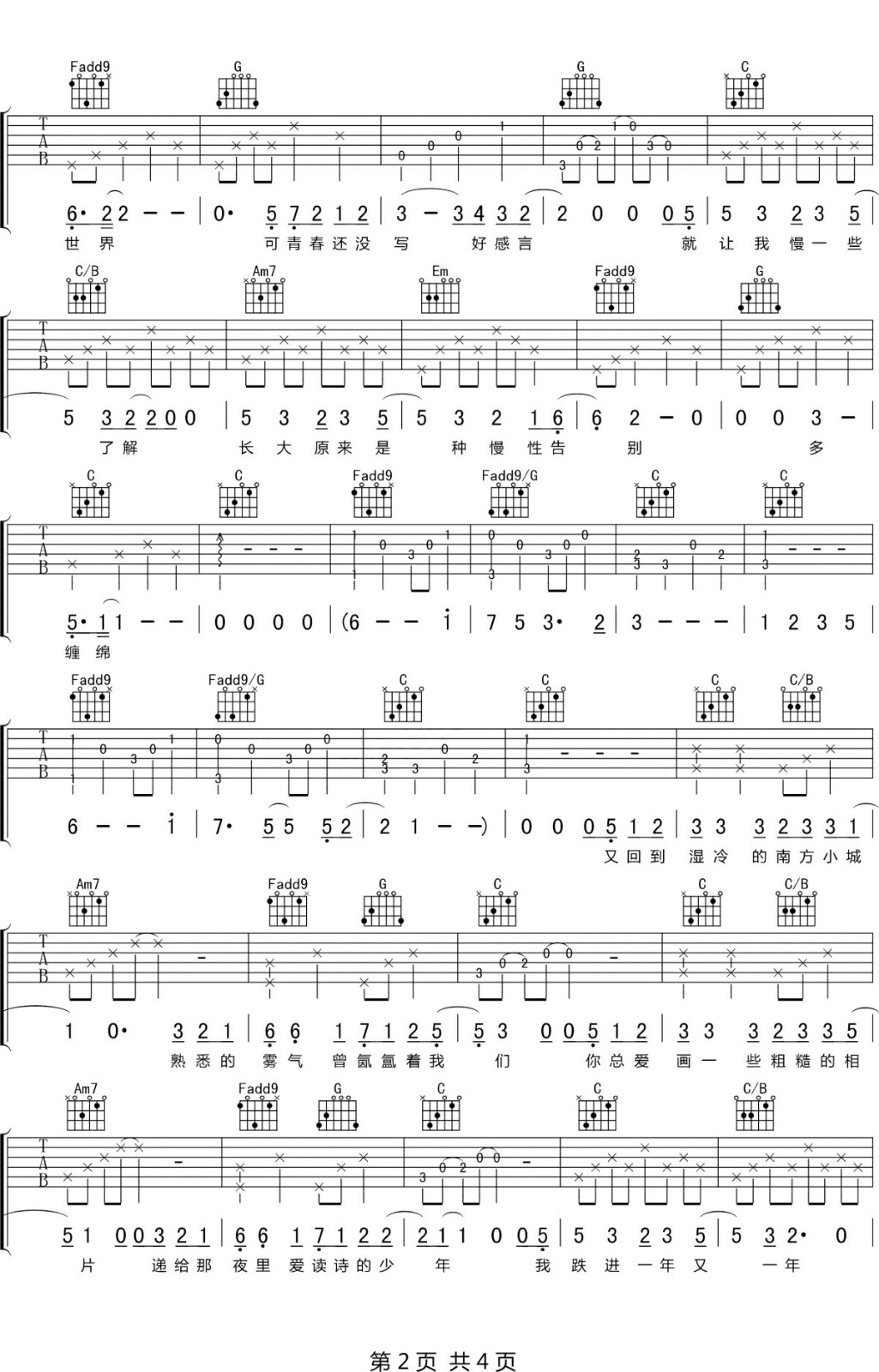 徐秉龙《年年》吉他谱_C调指法原版弹唱谱