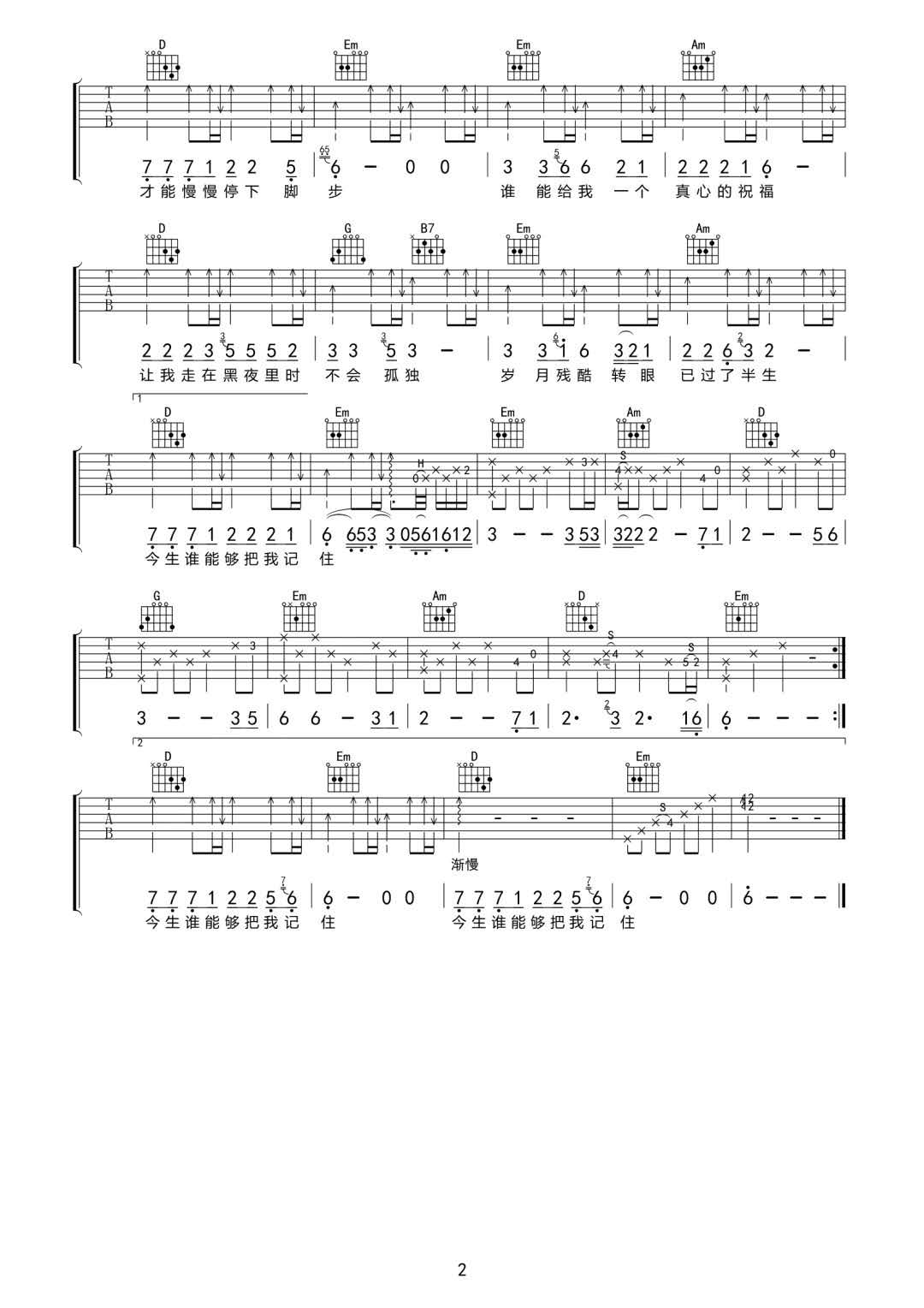 苏谭谭《这扯淡的人生》吉他谱_G调原版弹唱谱