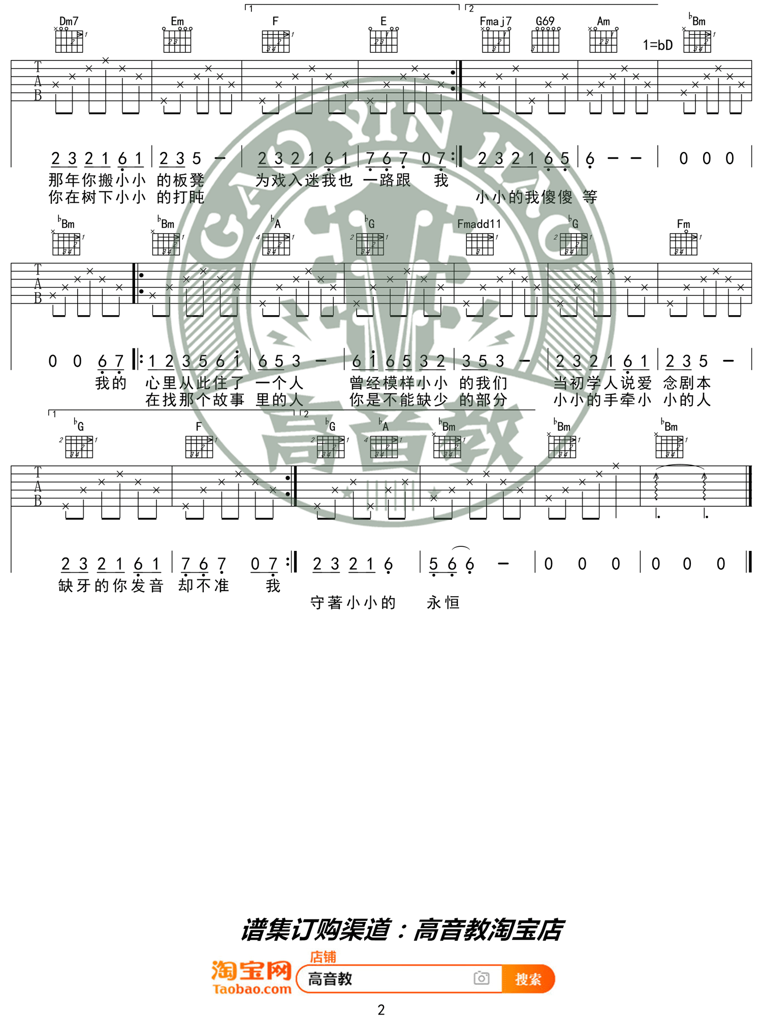容祖儿《小小》吉他谱_C调指法原版弹唱谱