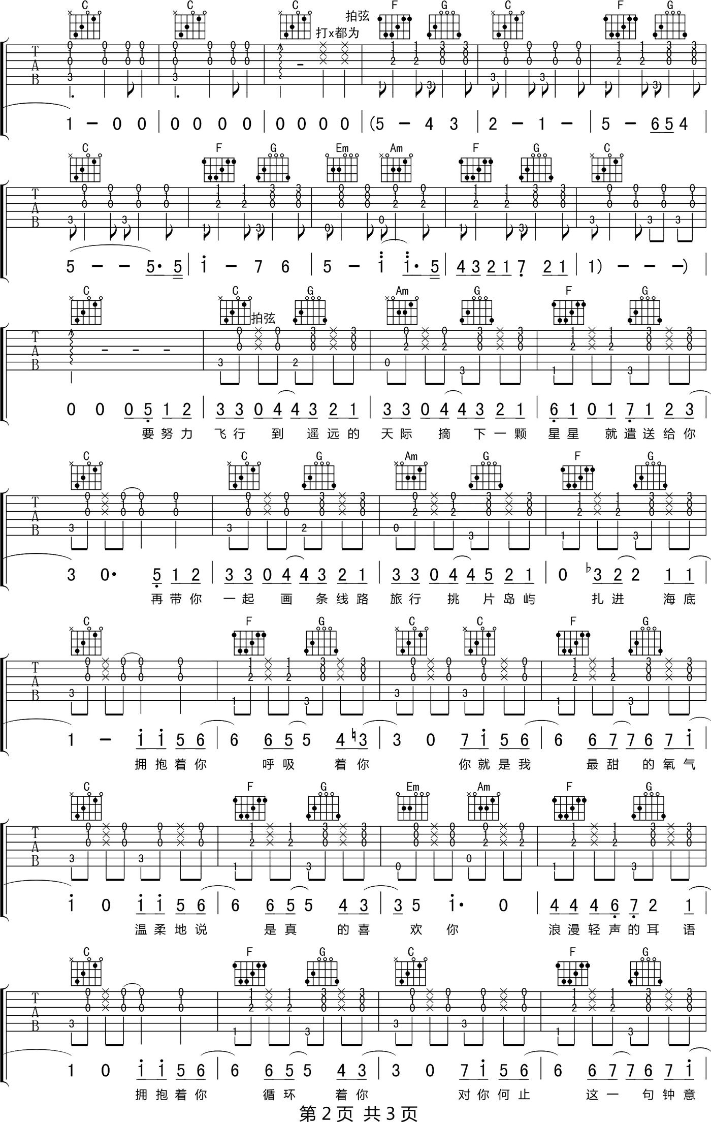 徐秉龙《拥抱》吉他谱_C调指法原版弹唱谱