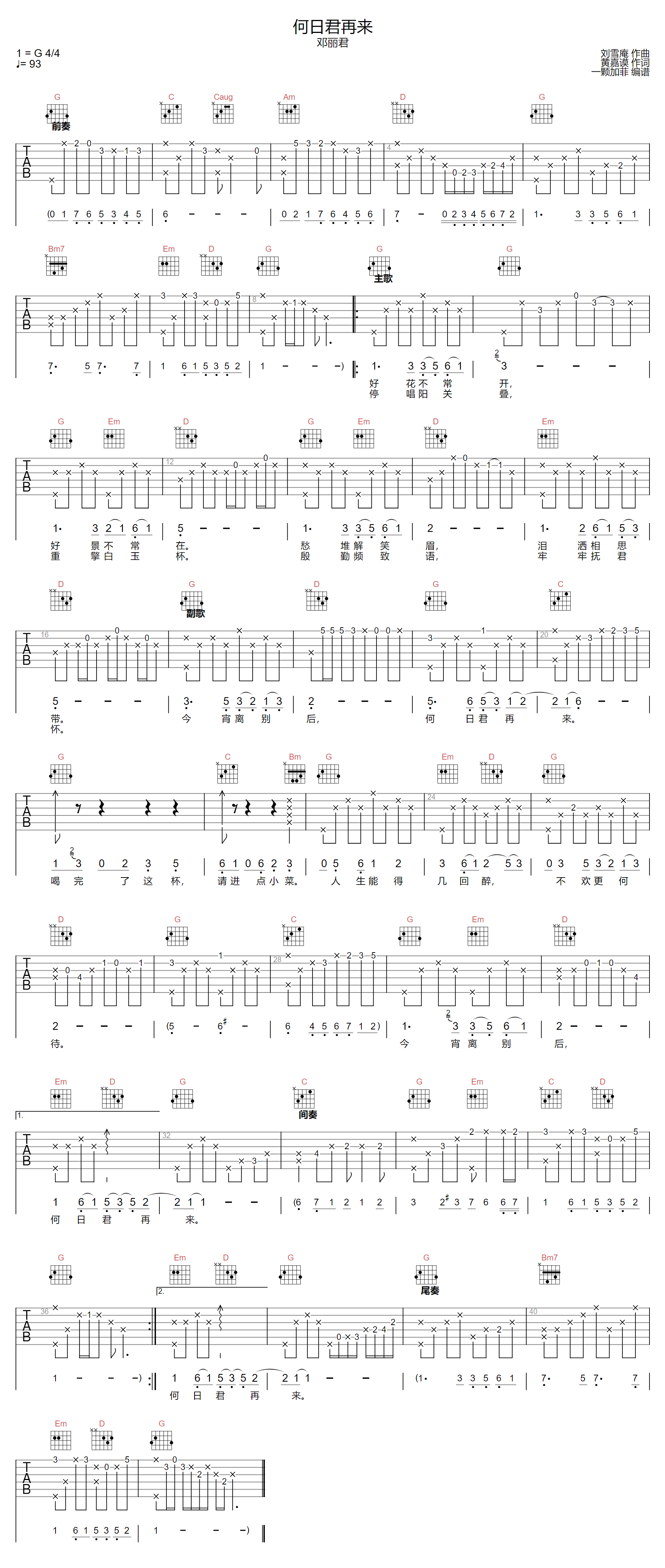 邓丽君《何日君再来》吉他谱_G调原版弹唱谱 邓丽君《何日君再来》吉他谱_G调原版弹唱谱
