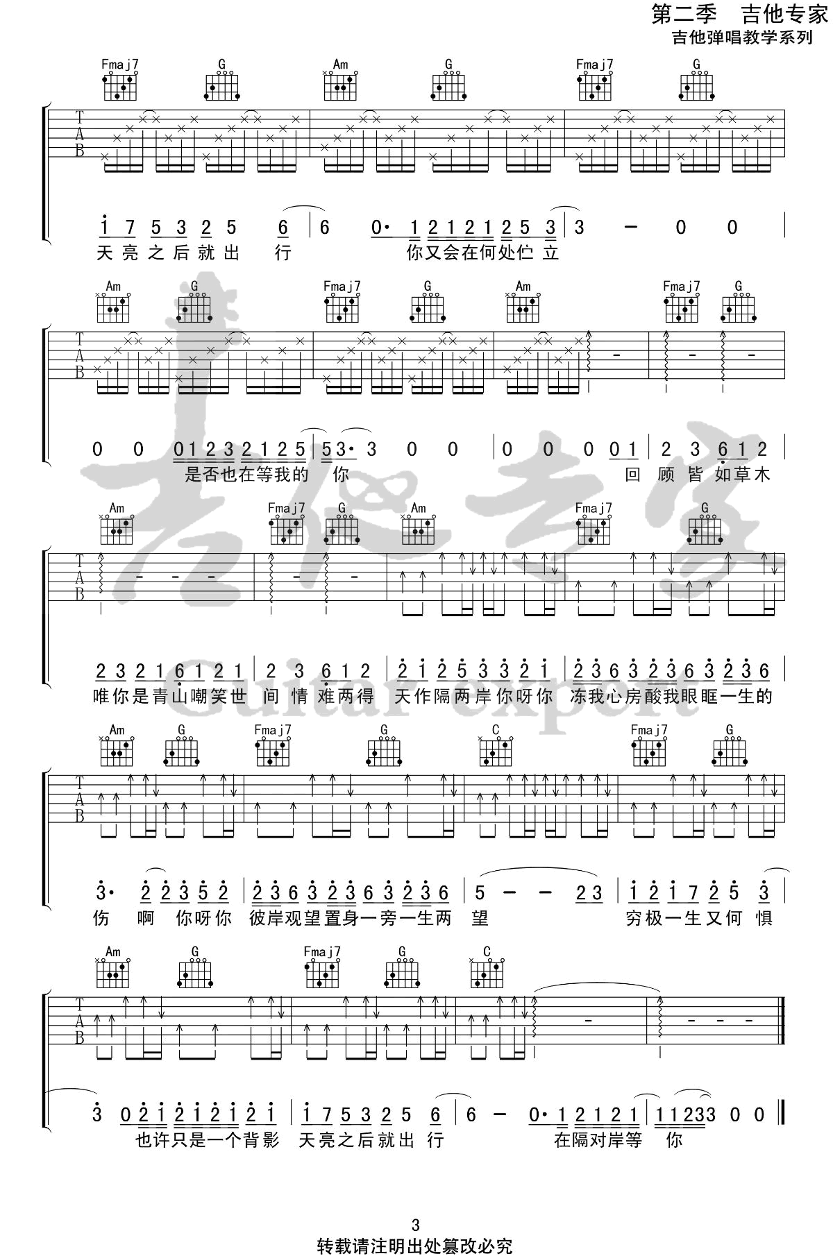 姚六一《隔岸》吉他谱_C调原版弹唱谱