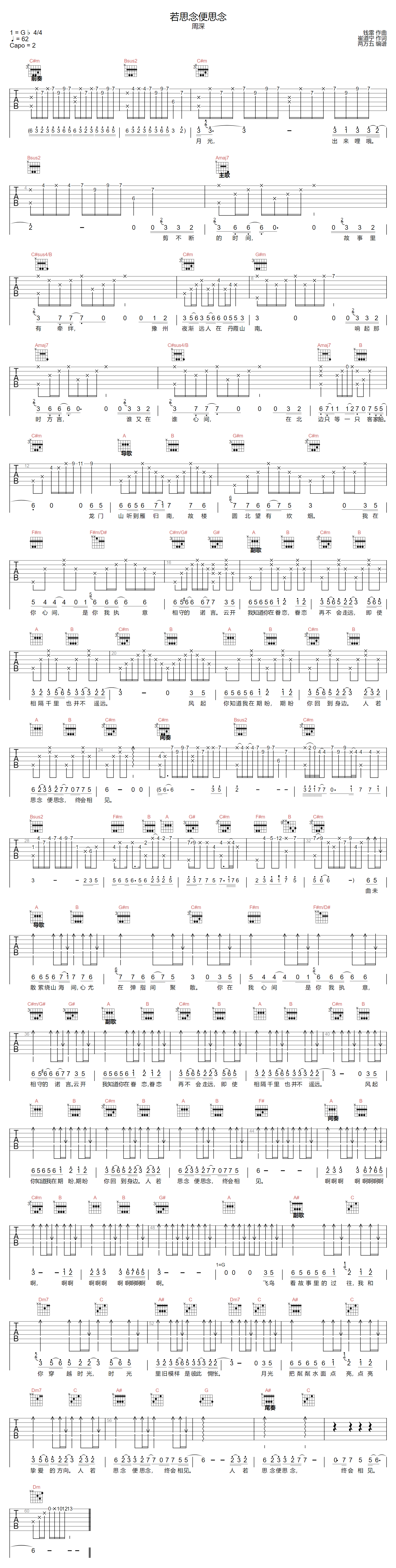 周深《若思念便思念》吉他谱_E调指法原版弹唱谱