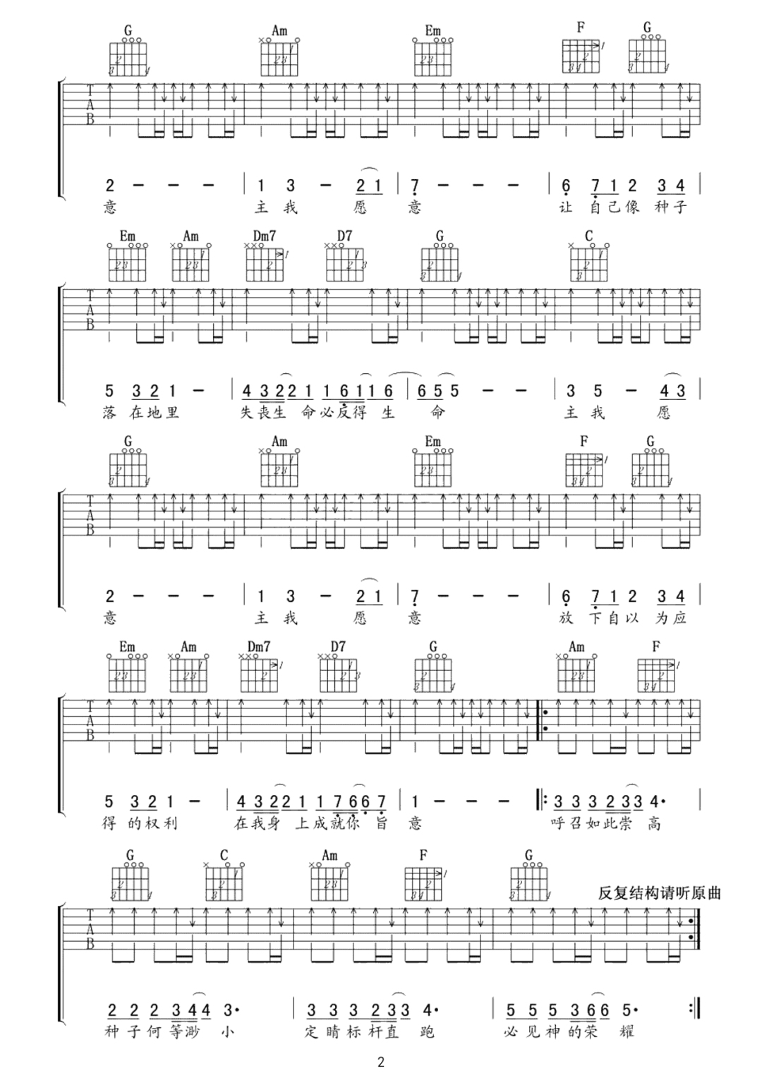 小羊诗歌《一粒麦子》吉他谱_C调指法原版弹唱谱