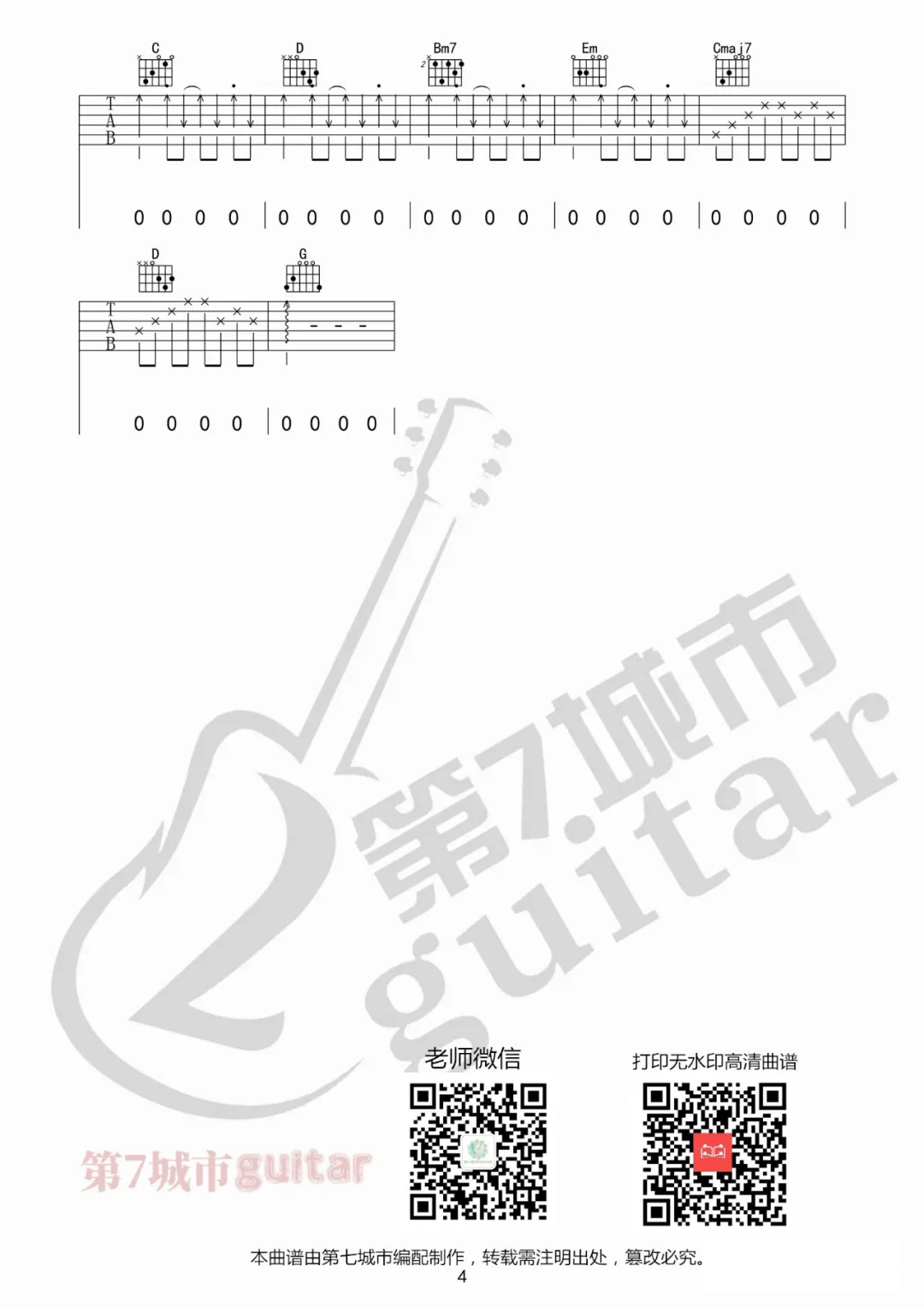 阿肆《热爱105°C的你》吉他谱_G调指法弹唱谱