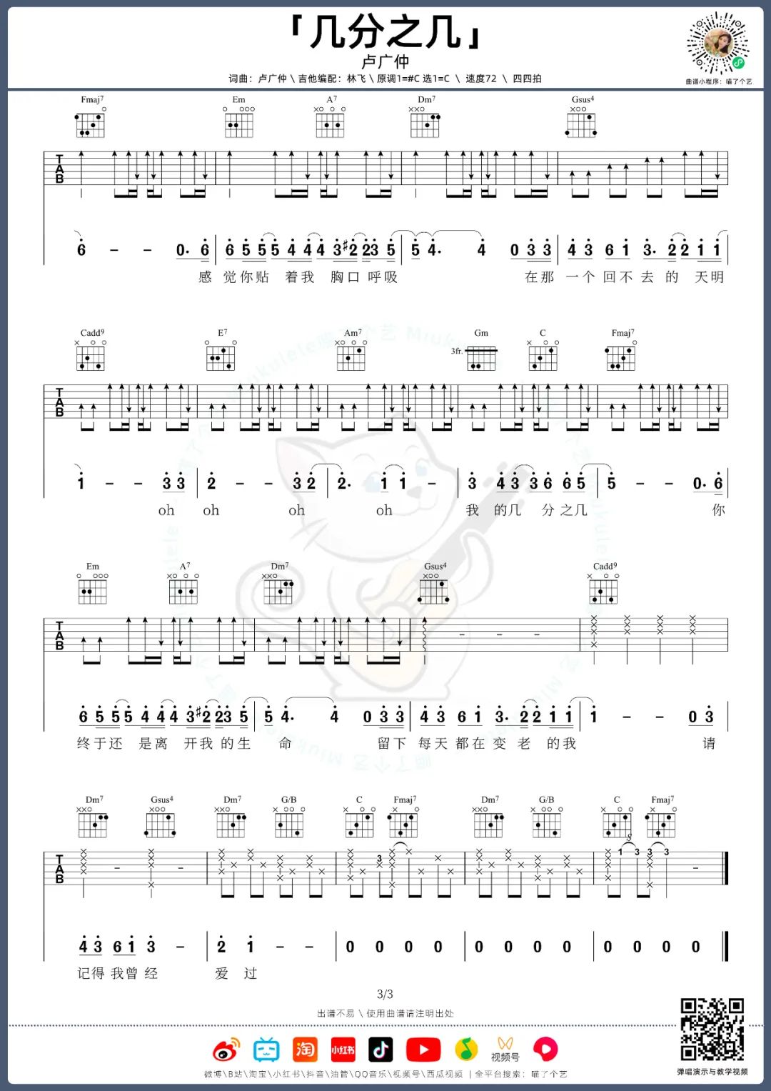 卢广仲《几分之几》吉他谱_C调指法原版弹唱谱