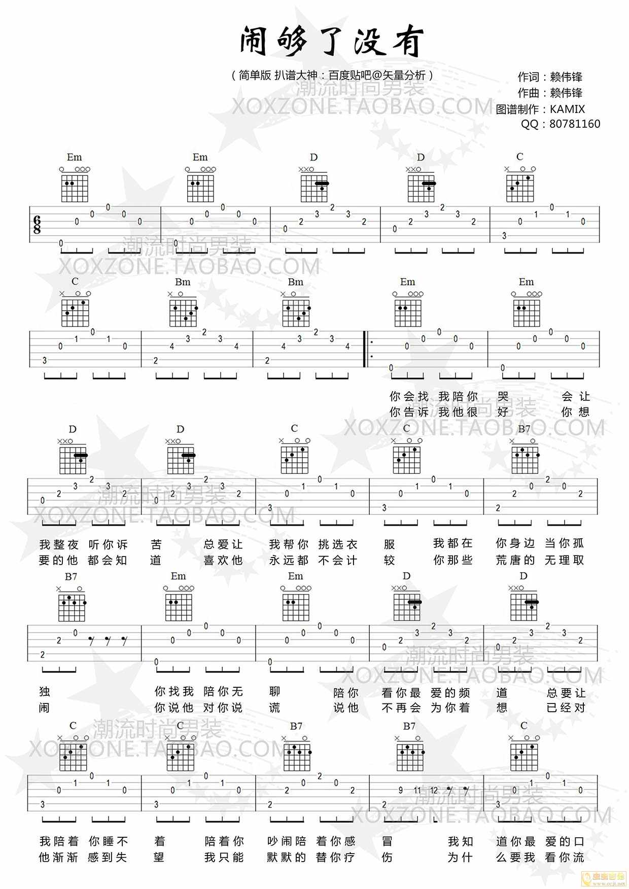 赖伟锋《闹够了没有》吉他谱_G调指法原版弹唱谱 赖伟锋《闹够了没有》吉他谱_G调指法原版弹唱谱