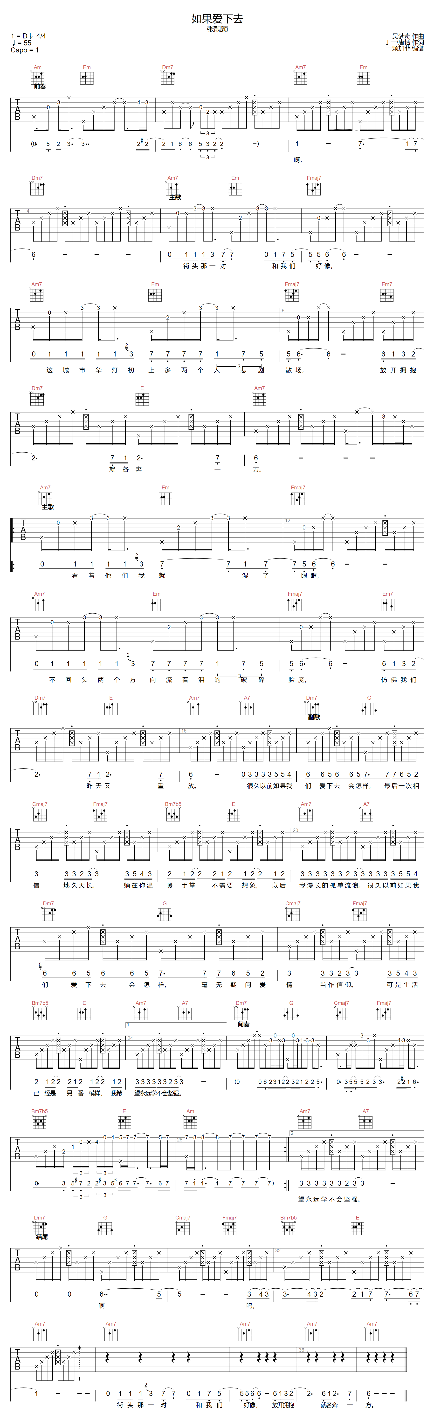 张靓颖《如果爱下去》吉他谱_C调原版弹唱谱