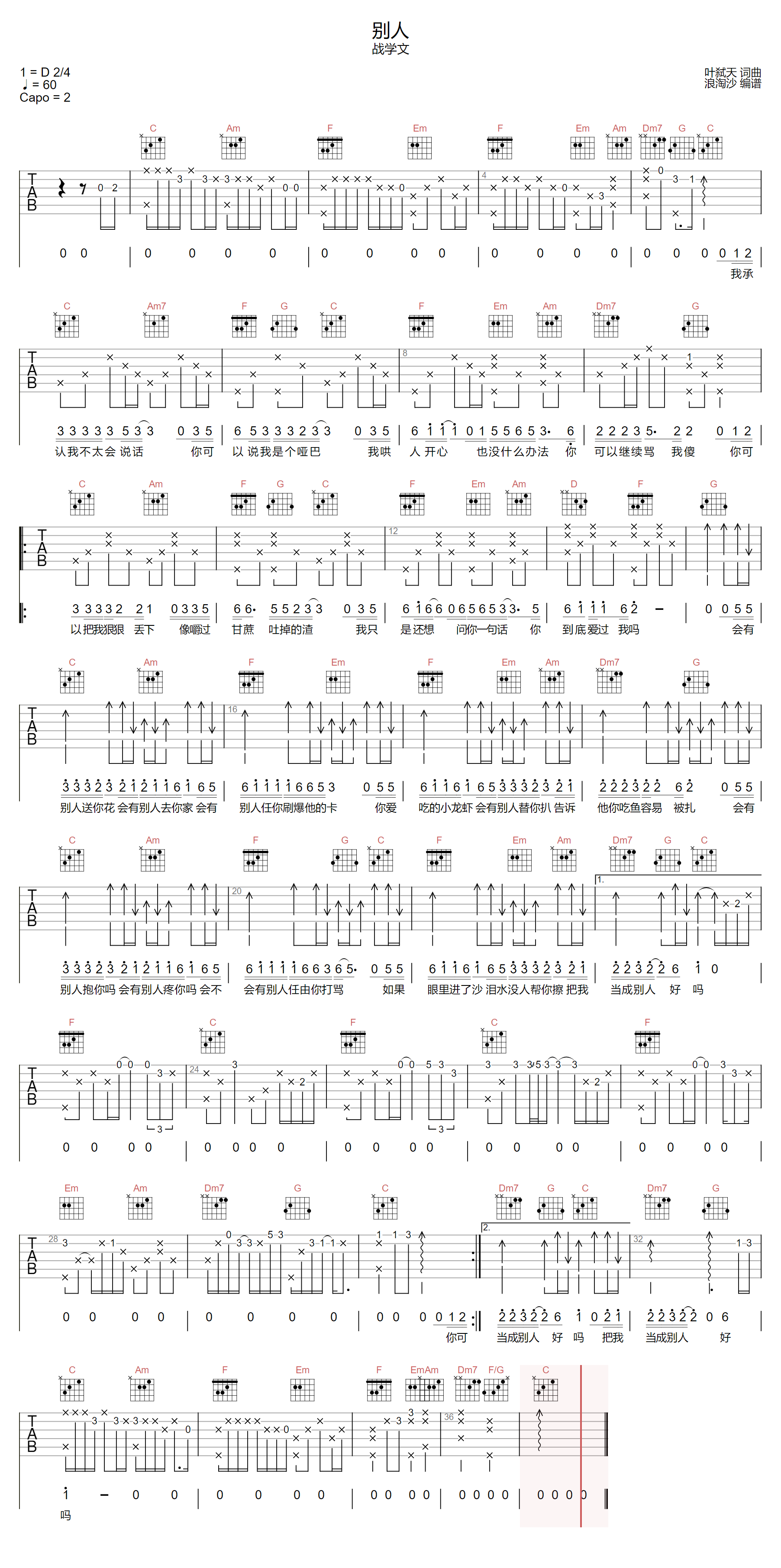 战学文《别人》吉他谱_C调指法原版弹唱谱 战学文《别人》吉他谱_C调指法原版弹唱谱