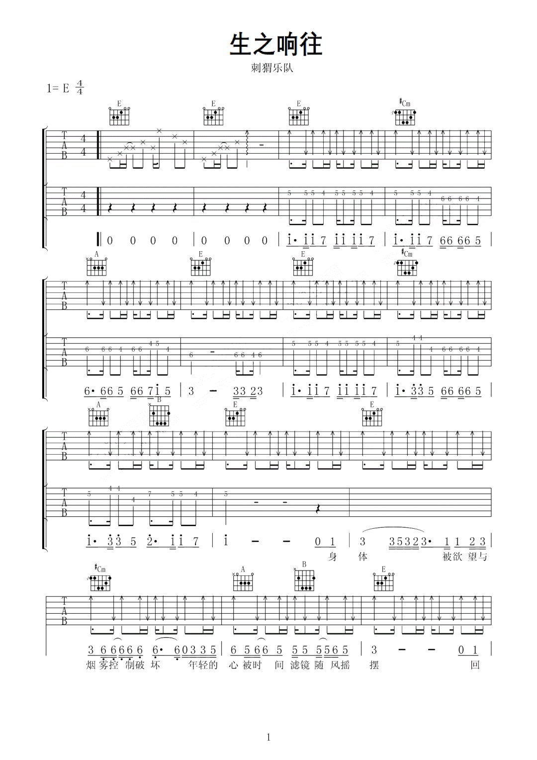 刺猬乐队《生之响往》吉他谱_E调指法原版弹唱谱