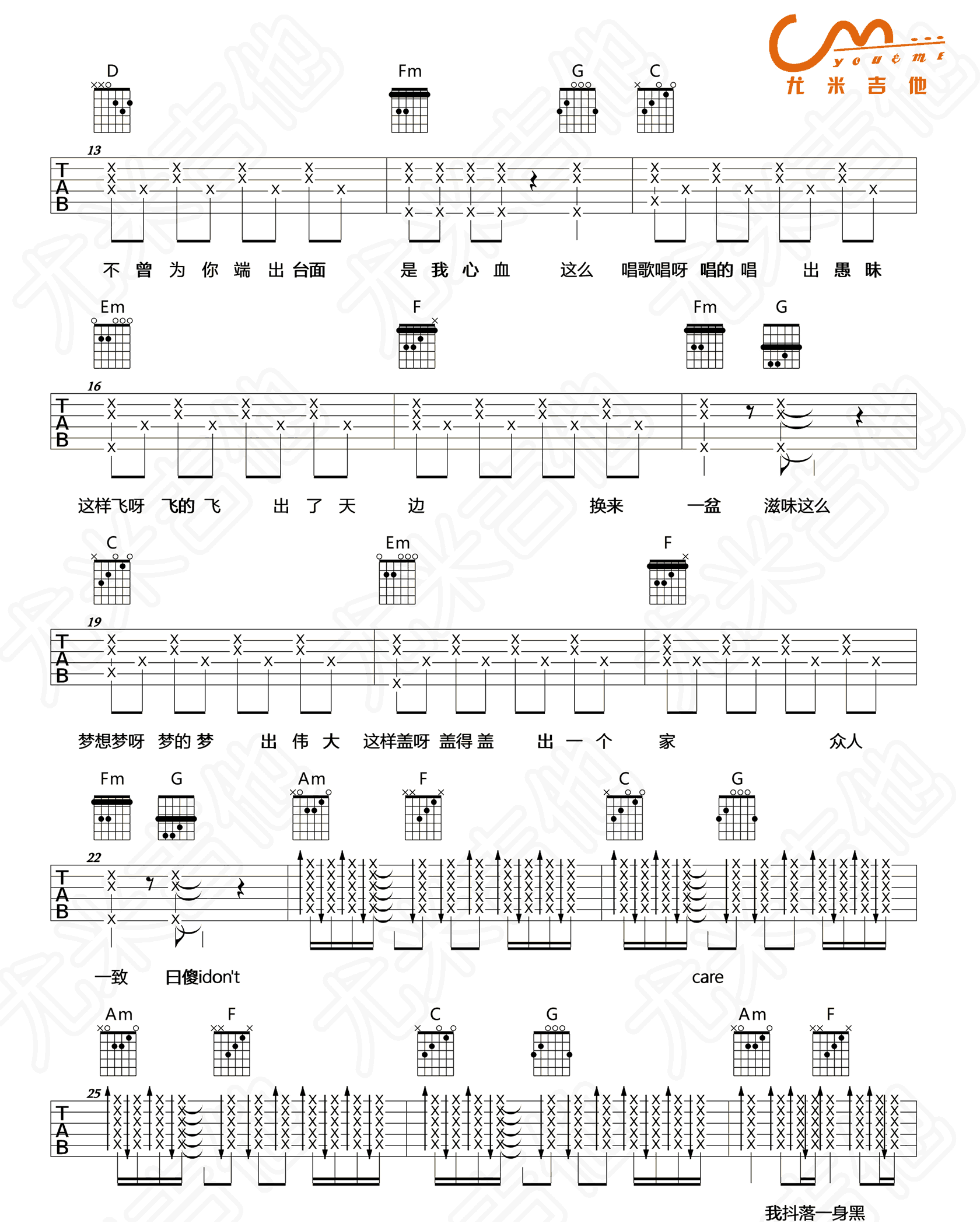 苏打绿《燕窝》吉他谱_C调指法简单版弹唱谱
