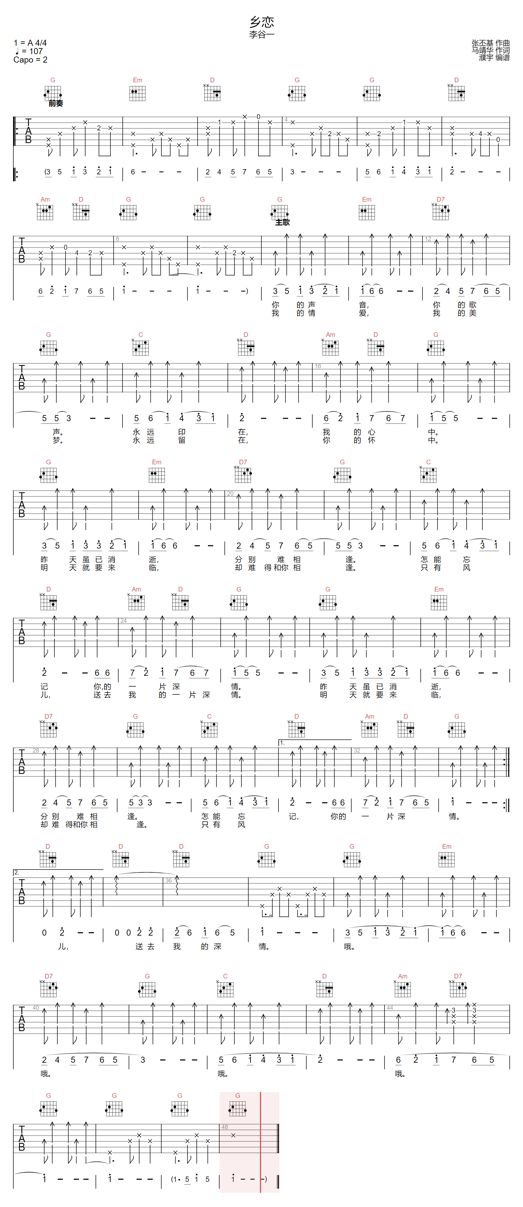 李谷一《乡恋》吉他谱_G调指法原版弹唱谱