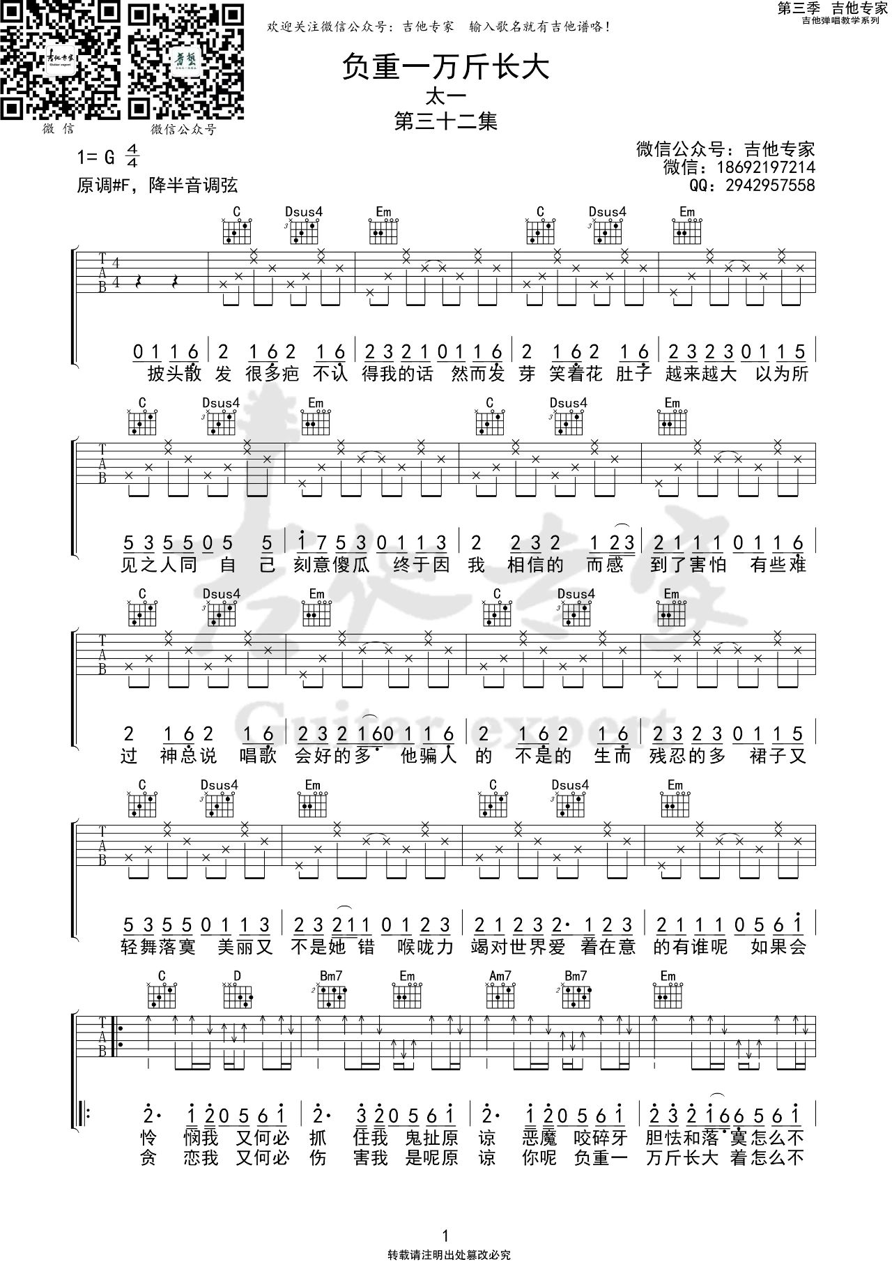 太一《负重一万斤长大》吉他谱_G调指法弹唱谱 太一《负重一万斤长大》吉他谱_G调指法弹唱谱
