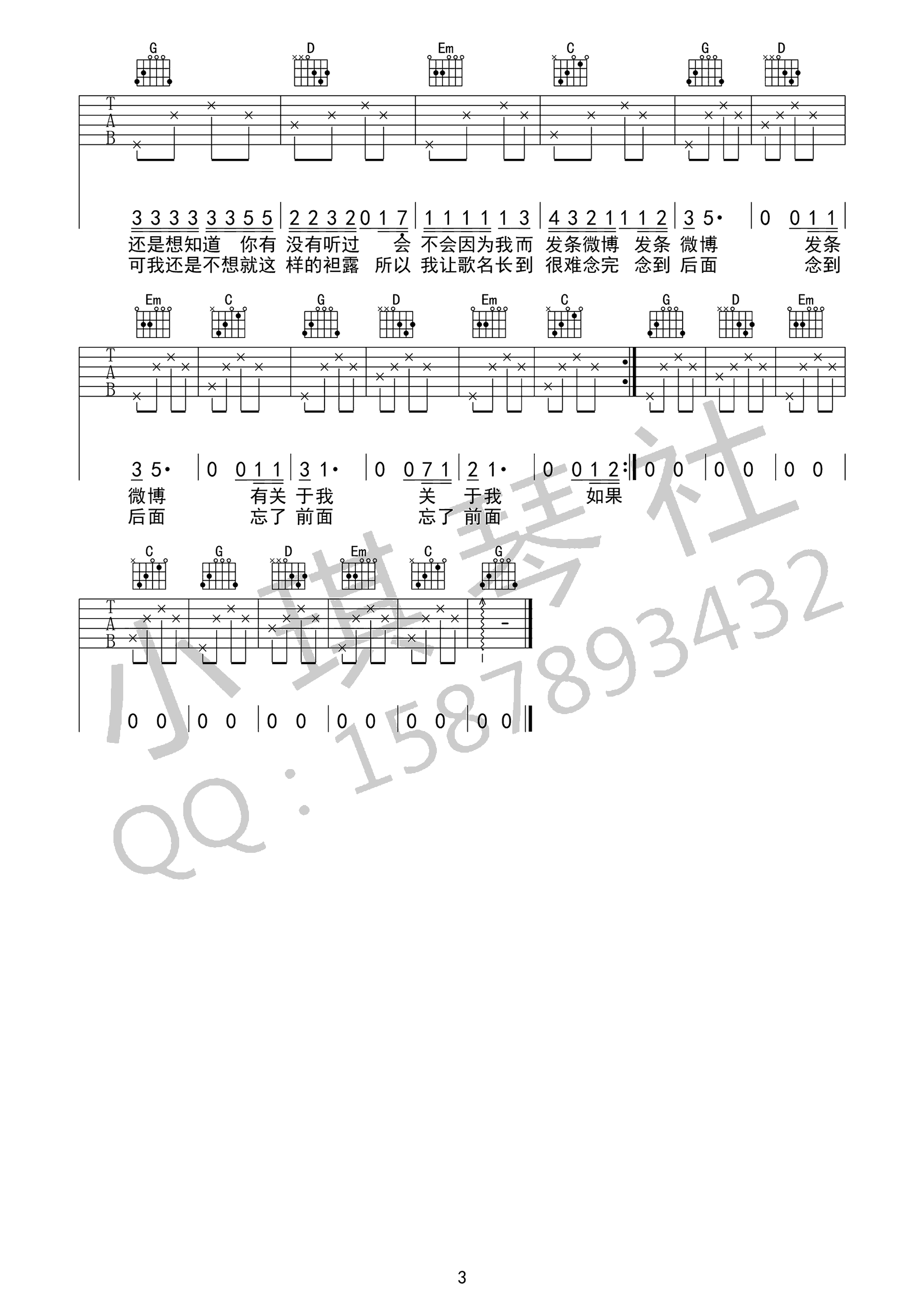 花粥《我在十点差三分的时候开始想你》吉他谱_G调指法弹唱谱 花粥《我在十点差三分的时候开始想你》吉他谱_G调指法弹唱谱