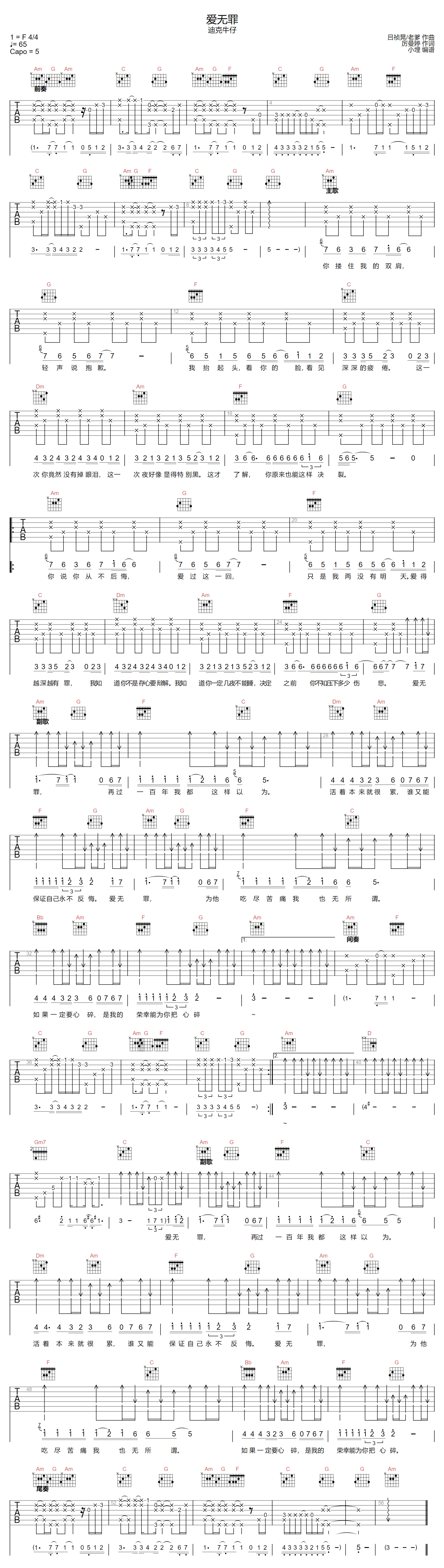 迪克牛仔《爱无罪》吉他谱_C调原版弹唱谱