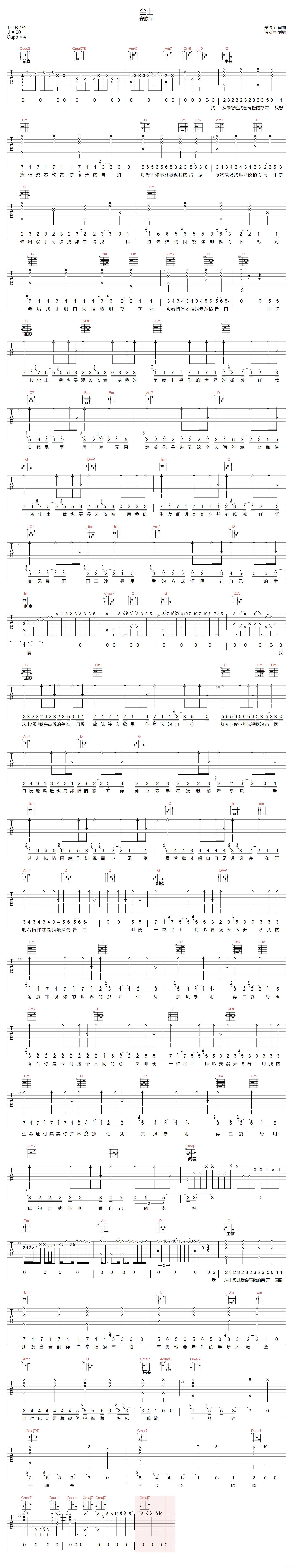 安朕宇《尘土》吉他谱_G调指法原版弹唱谱