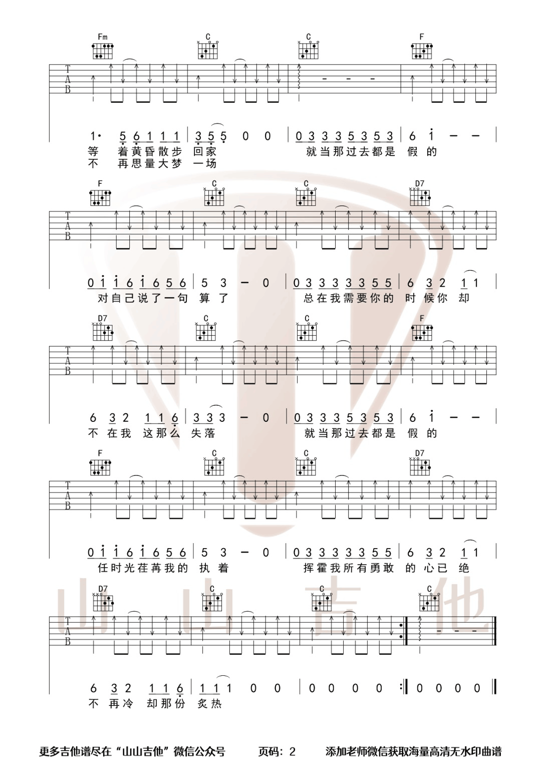 新学校废物合唱团《再见琳尼尔》吉他谱_C调原版