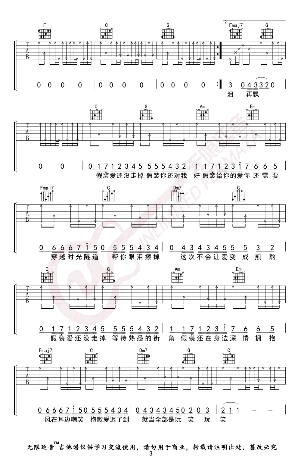 刘大壮《假装》吉他谱_C调指法弹唱谱