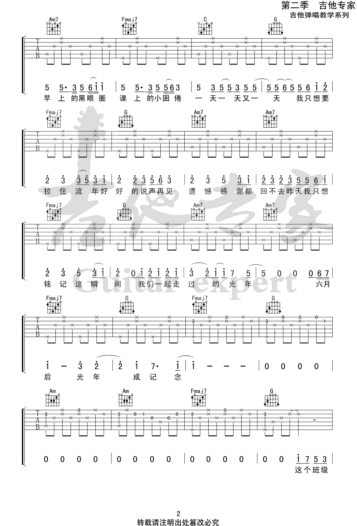 雷雨心《记念》吉他谱_《纪念》C调原版弹唱谱