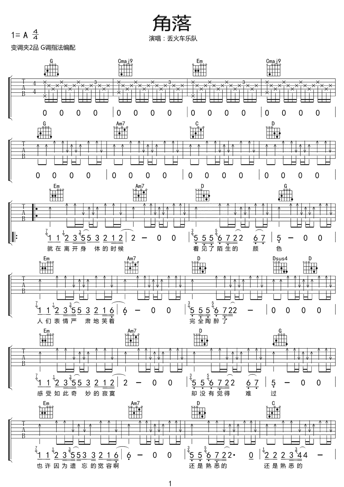 丢火车乐队《角落》吉他谱_G调指法原版弹唱谱 丢火车乐队《角落》吉他谱_G调指法原版弹唱谱