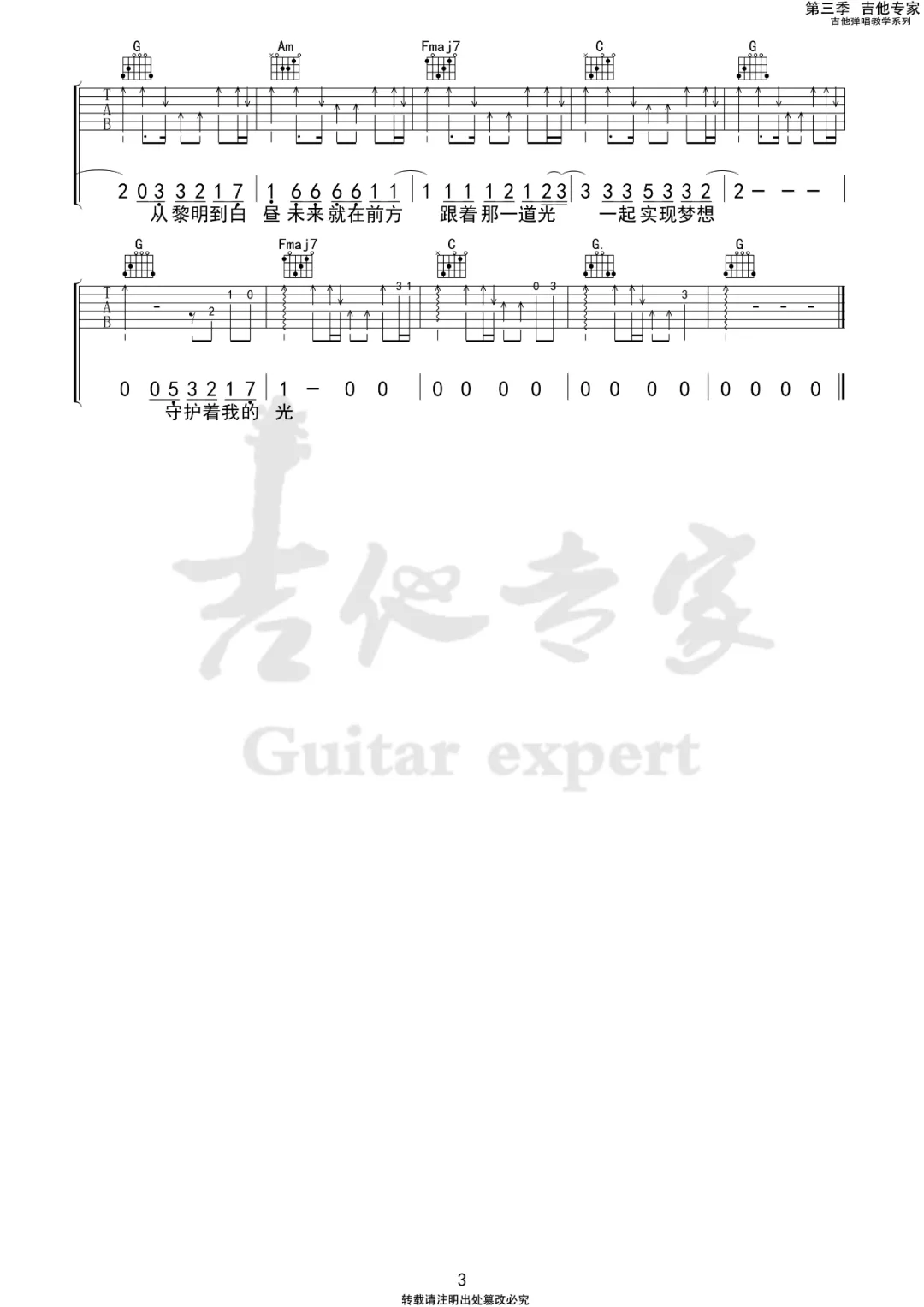 李巍V仔《守护着我的光》吉他谱_C调原版弹唱谱 李巍V仔《守护着我的光》吉他谱_C调原版弹唱谱